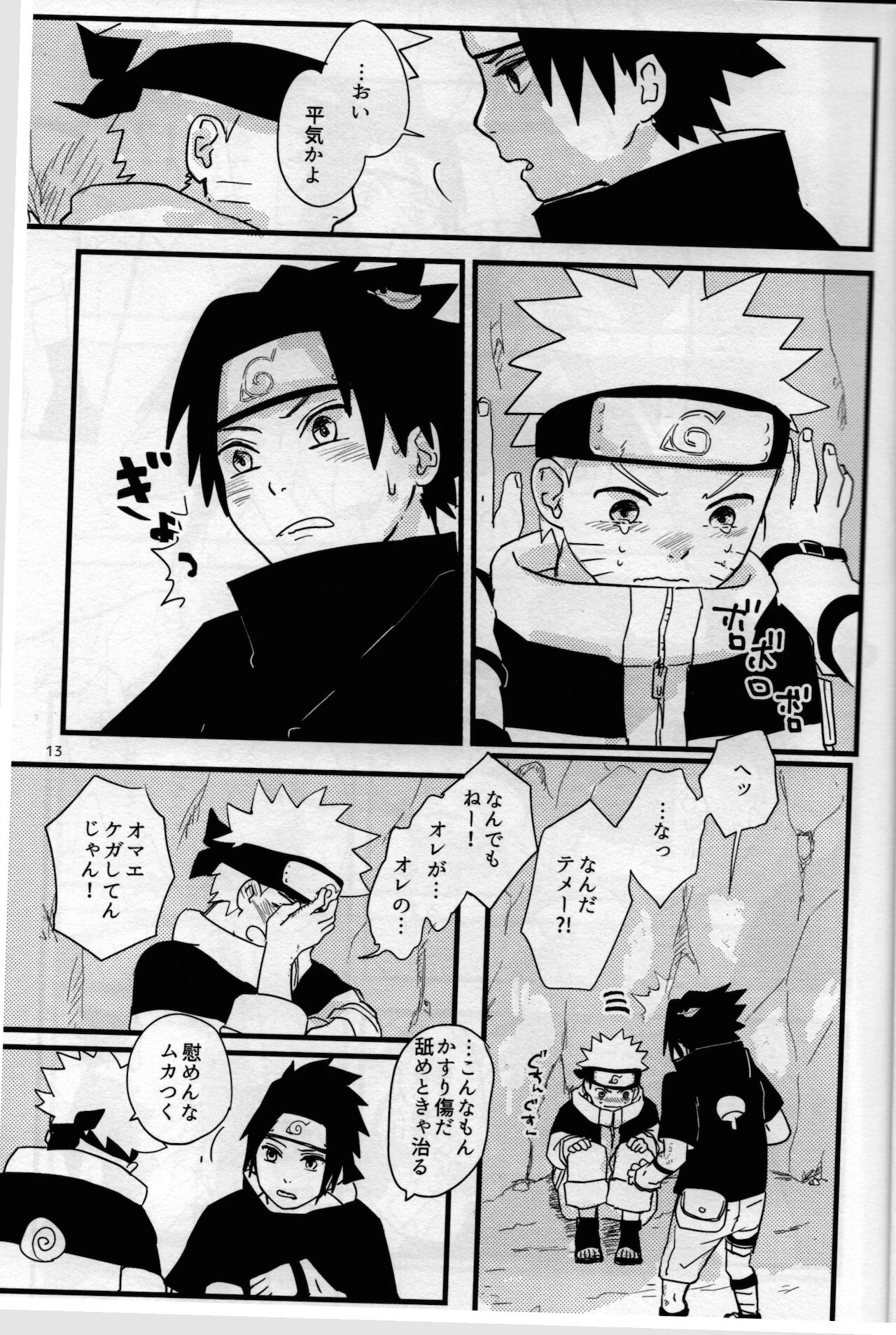 Ore-tachi Tomodachi desu! 4 - Page 12