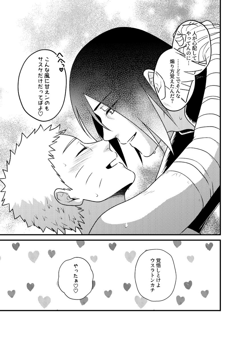 Gocha ma ze 37 after - Page 16