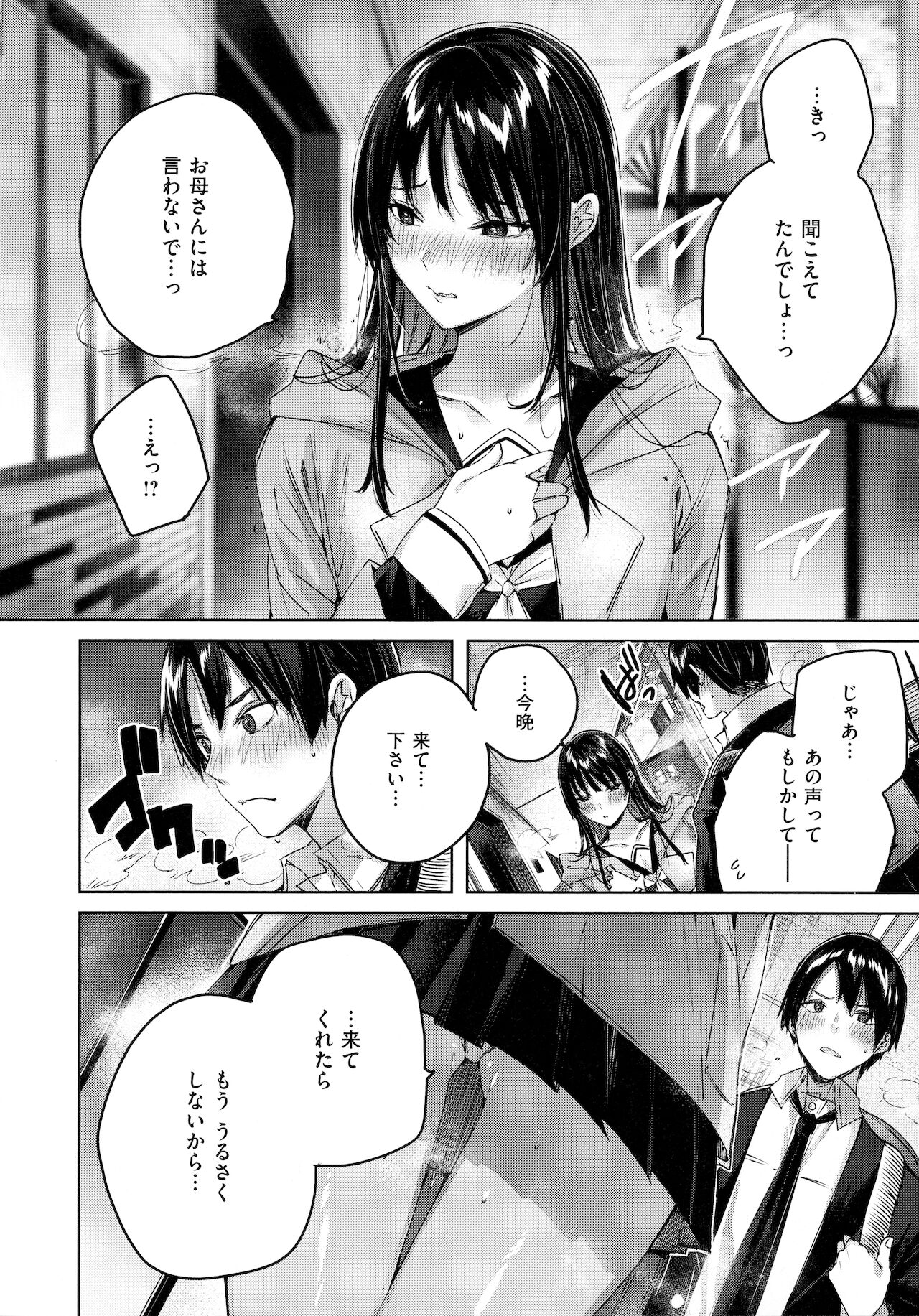 Shiko Splash - Page 79