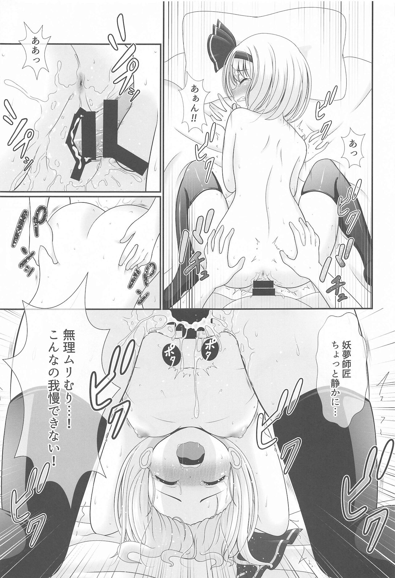 Gensou Shoujo no Seikatsu - Page 80