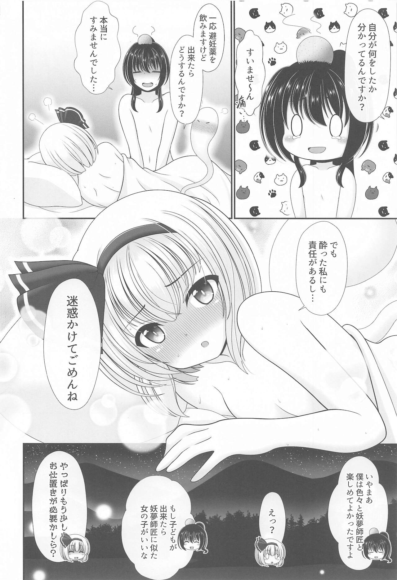 Gensou Shoujo no Seikatsu - Page 85
