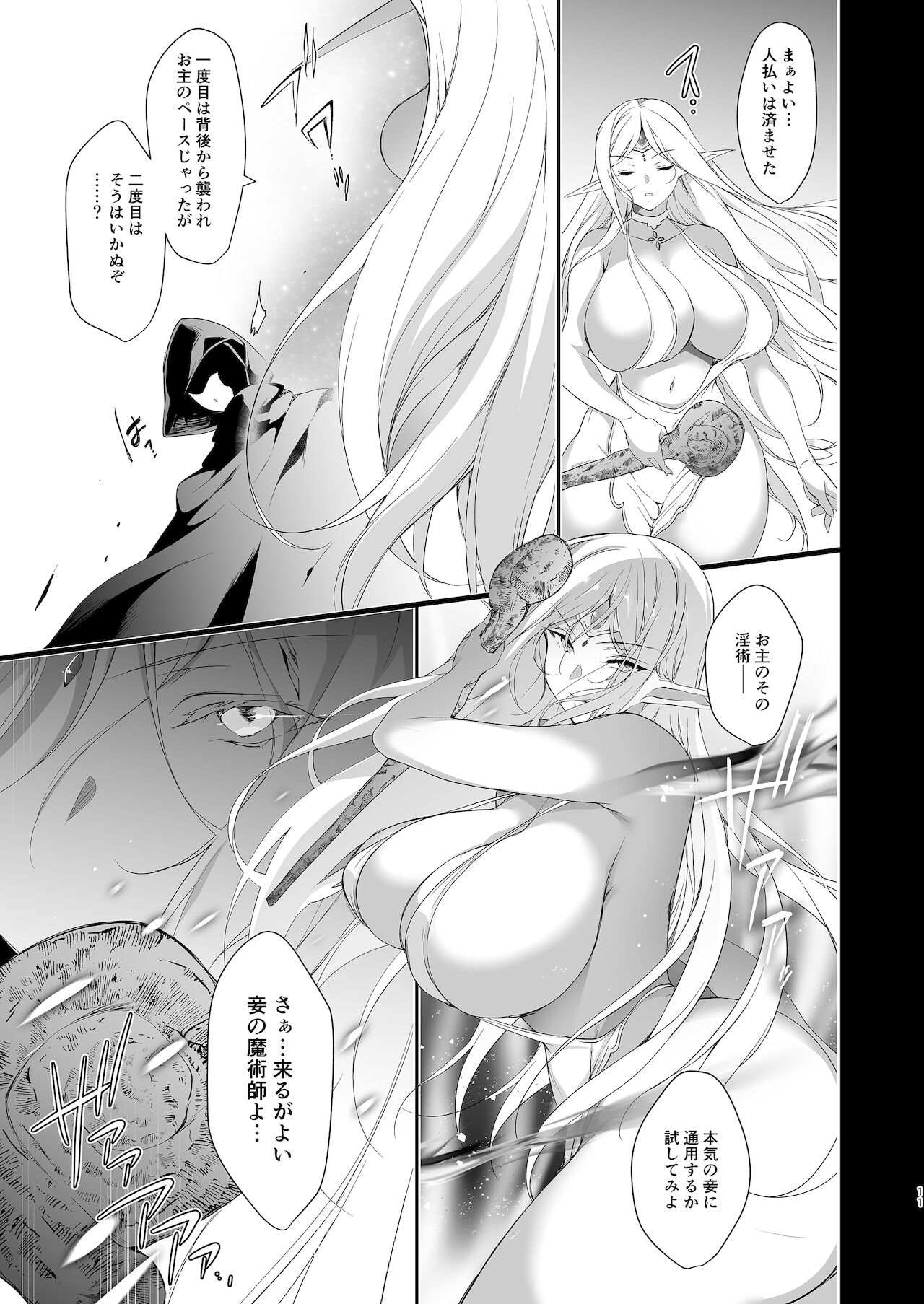 Elf ni Inmon o Tsukeru Hon LEVEL:4 - Page 12
