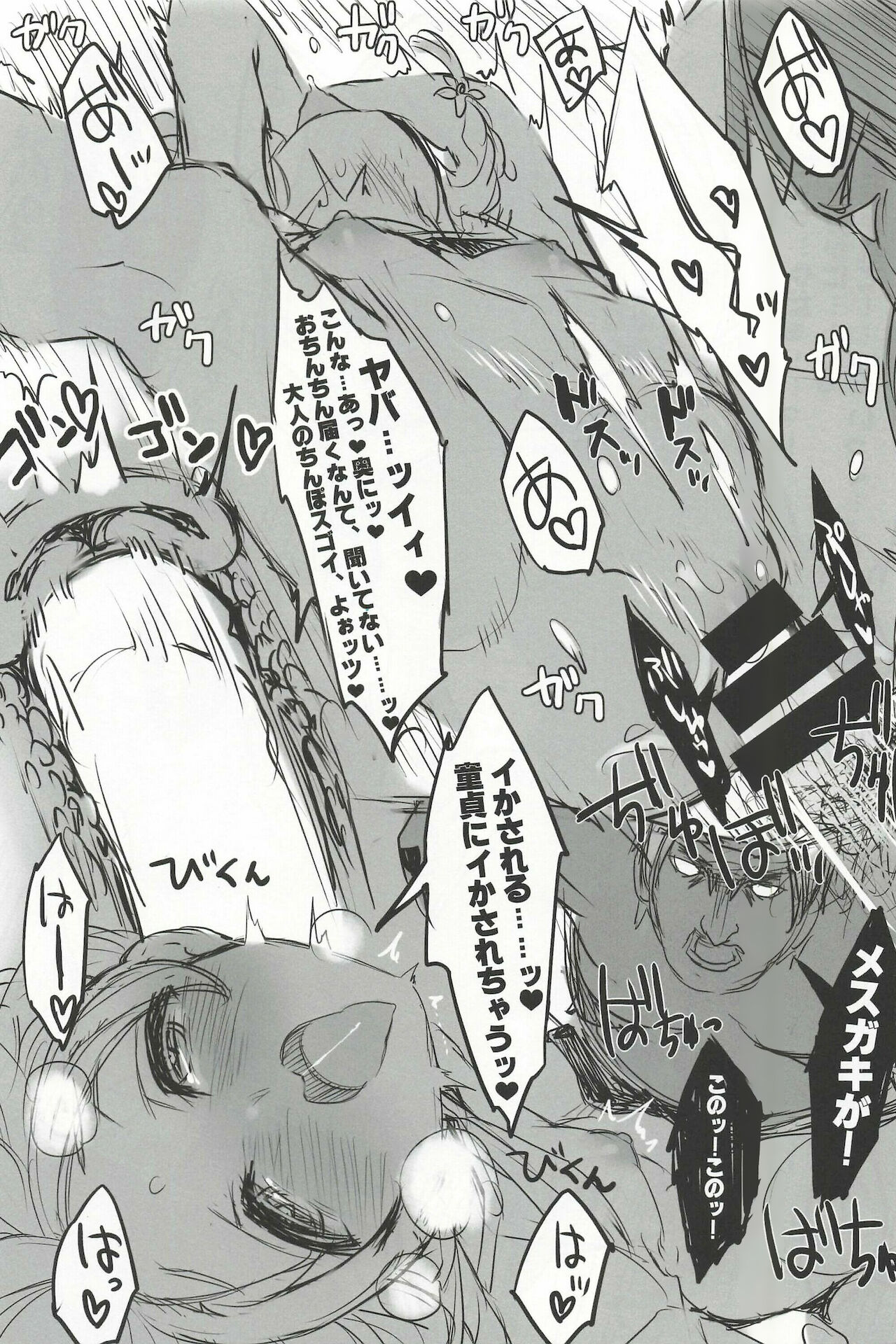 MesuGaki Versus - Page 11