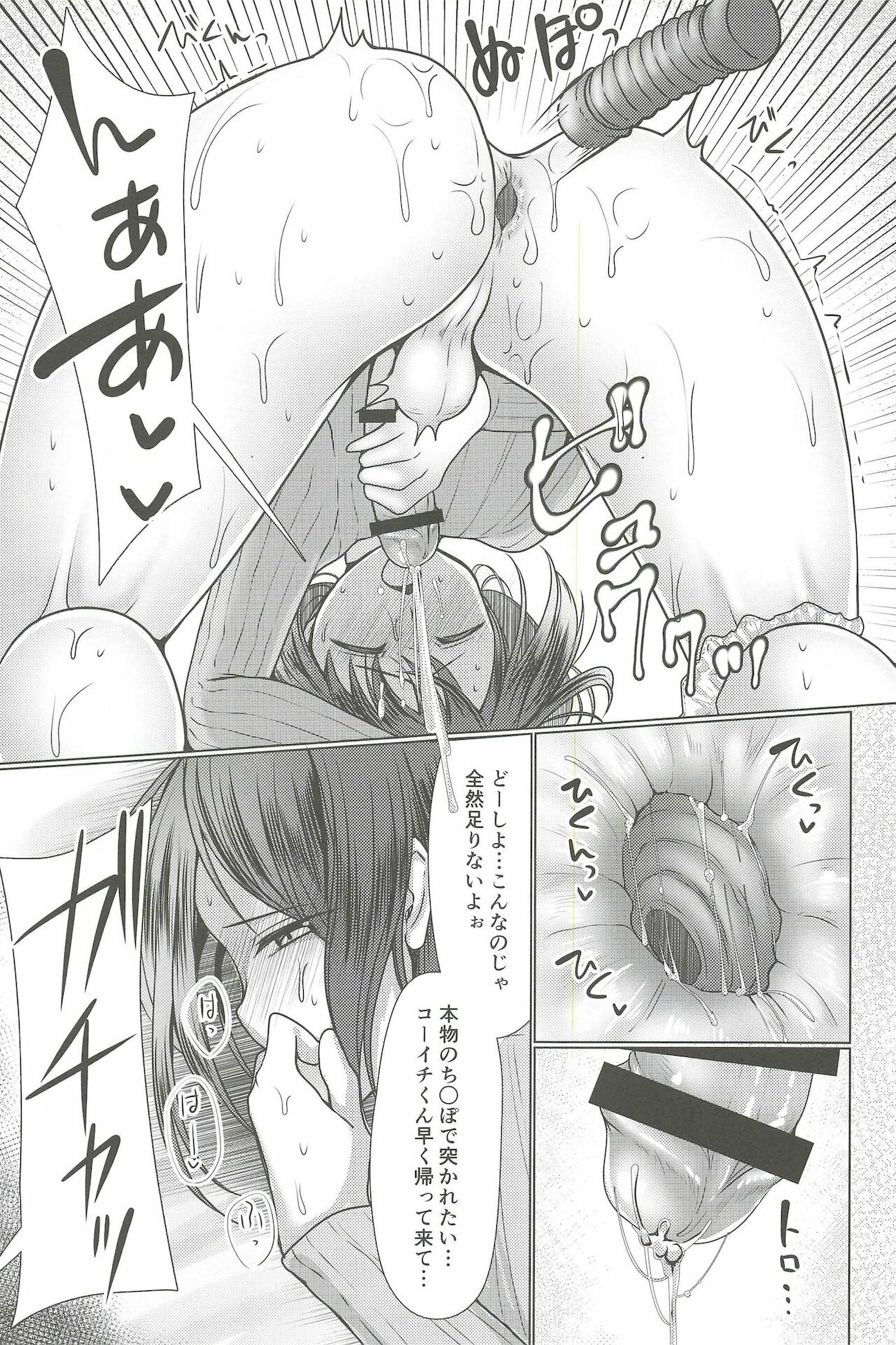 Hitozuma ♂ Tousatsu Netori - Page 17