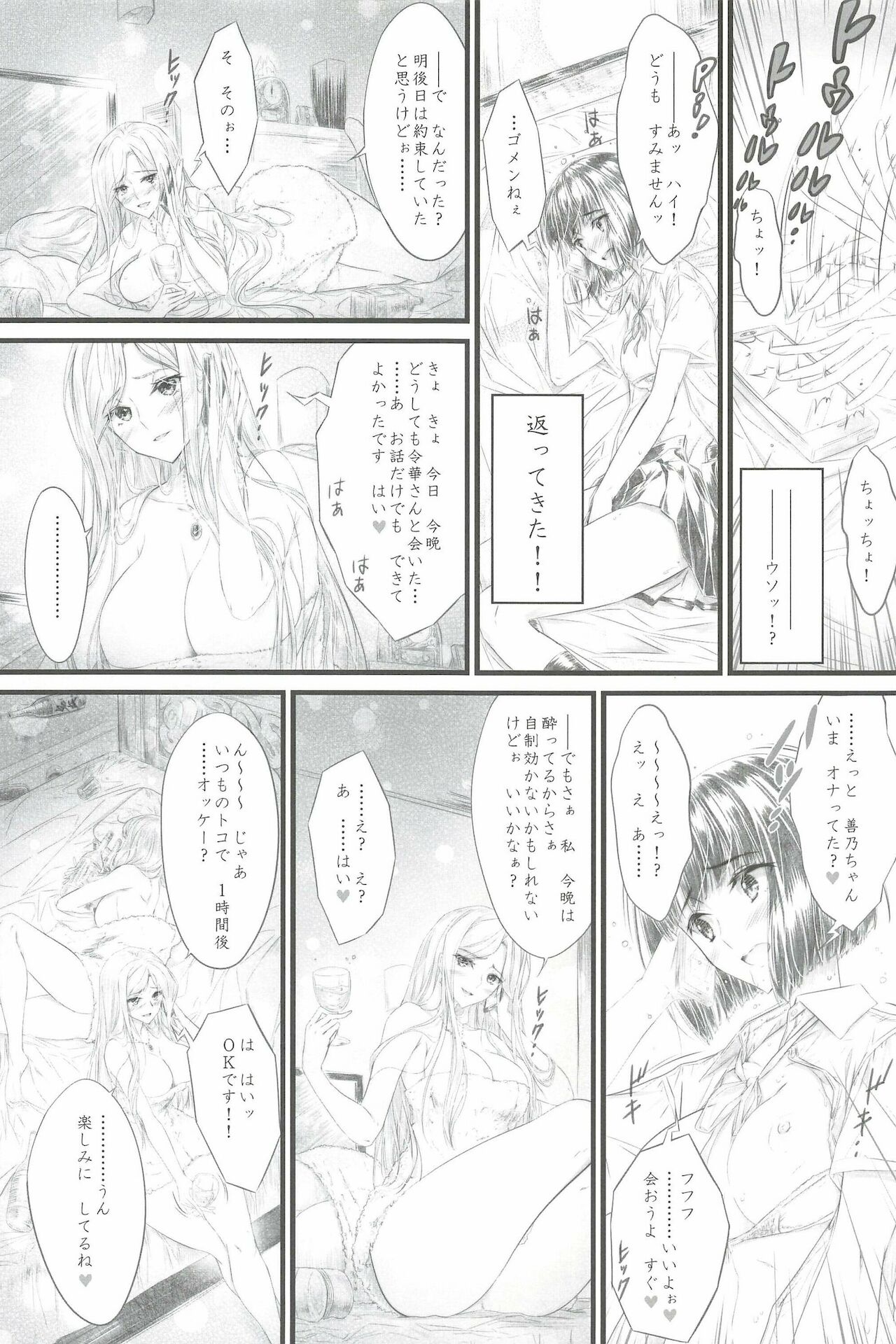 Yukichi 3 Mai de Katte Kureru Anata ga Suki - Page 12