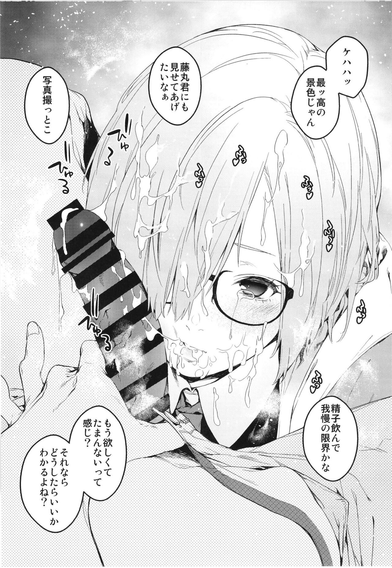 Maintenance de Senpai ga Neteiru Aida ni - Page 18