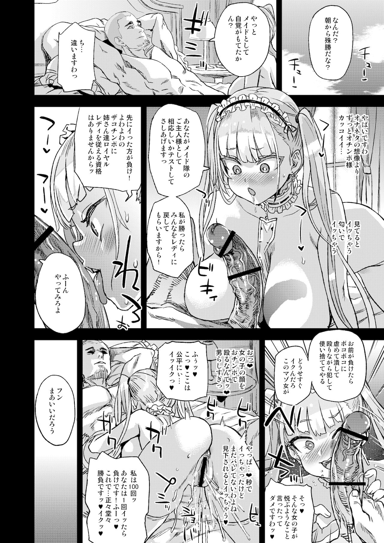 Lady, Maid ni datsu - Page 18