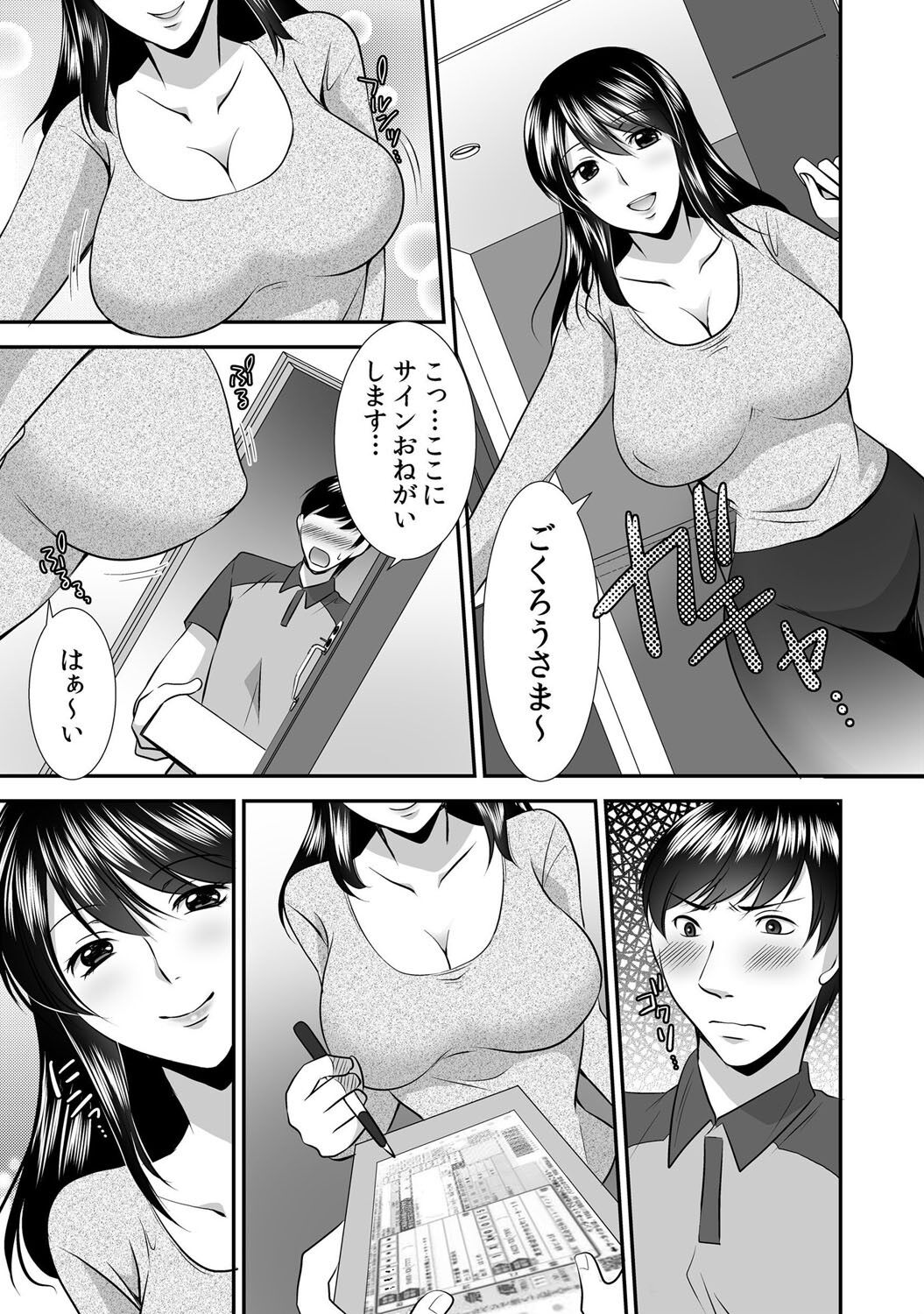 出会ってから即マンできる理由 - Page 78