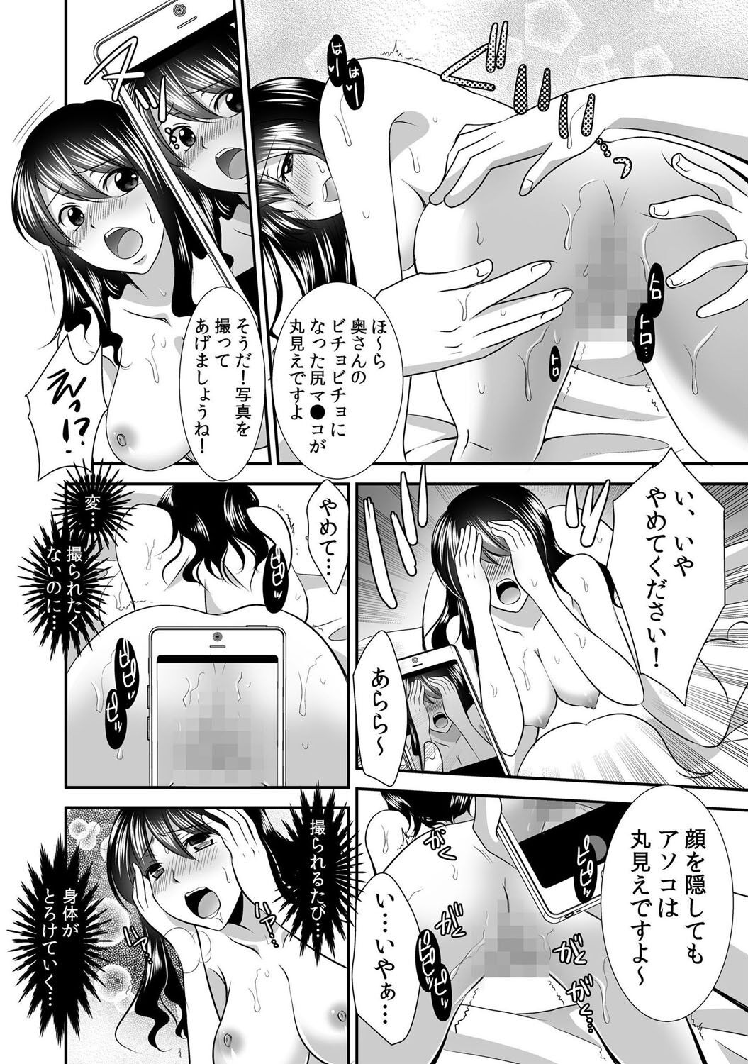 出会ってから即マンできる理由 - Page 91