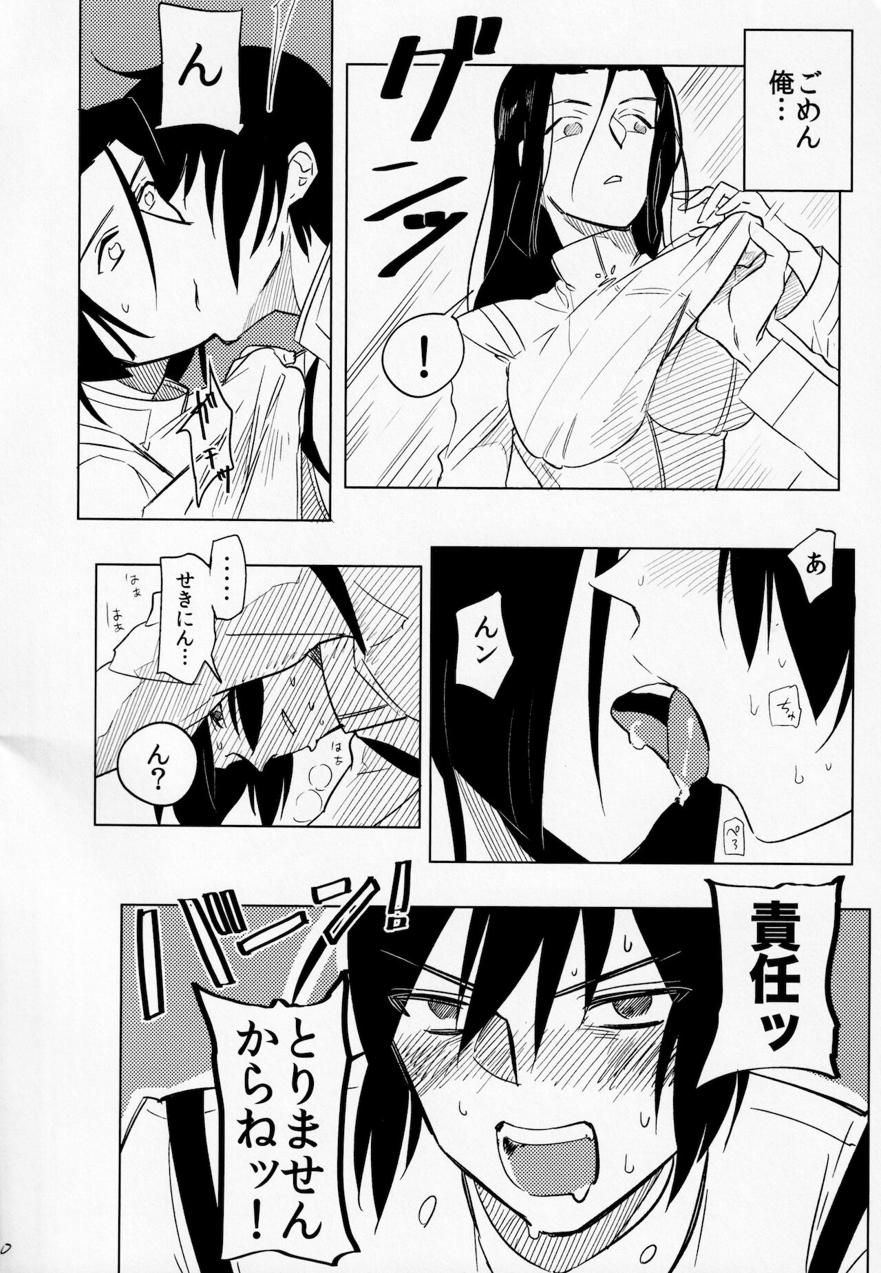 Ame no yoru wa kimi to - Page 9