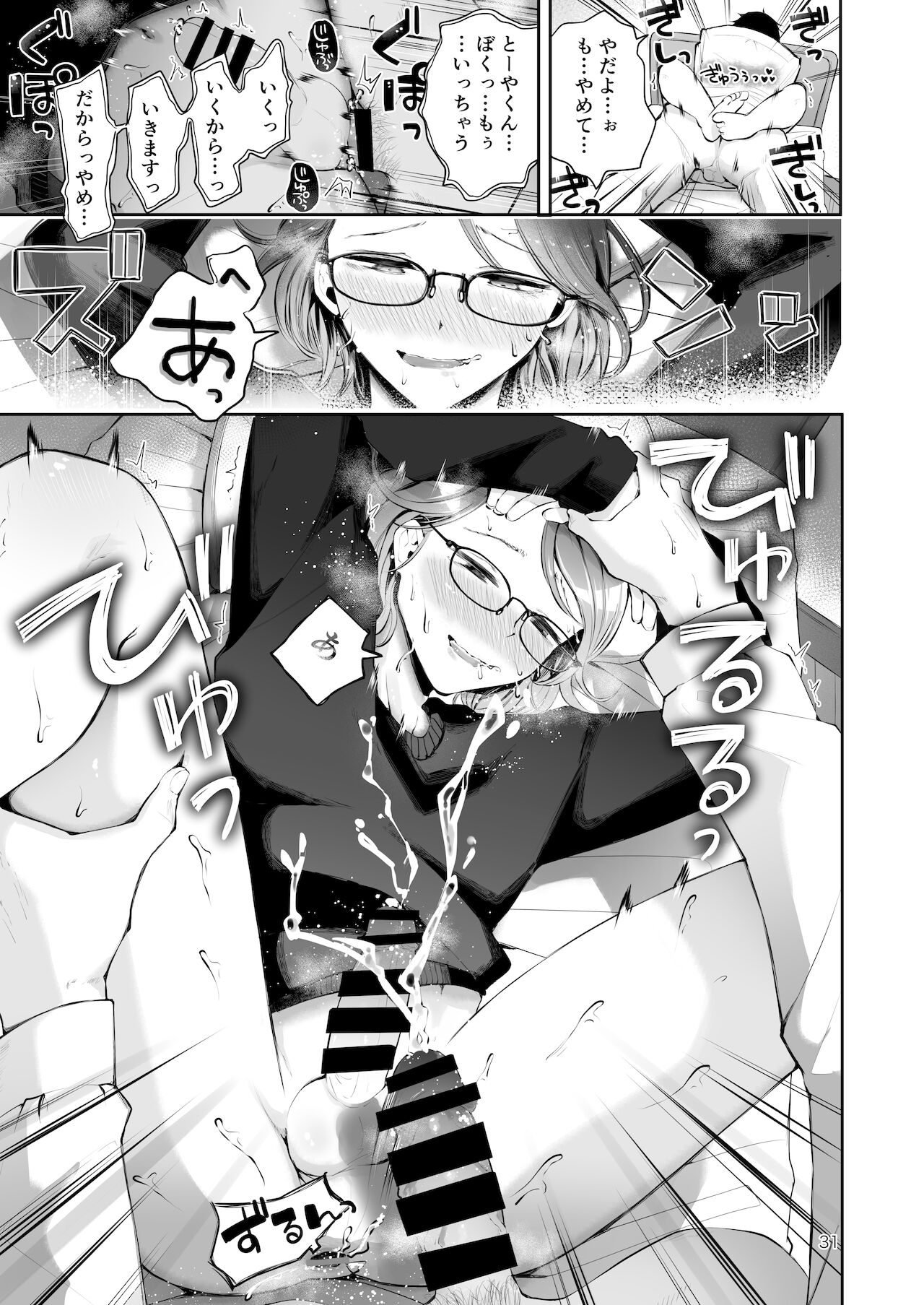 Yuki no Furu Koro - Page 29