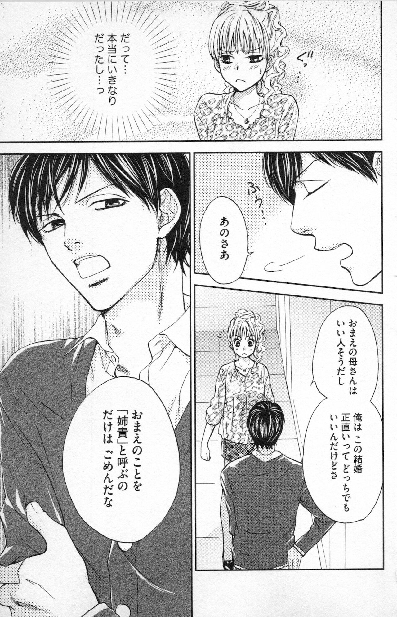 Midara - Yajuu na Otouto na Amai Oshioki - Page 13