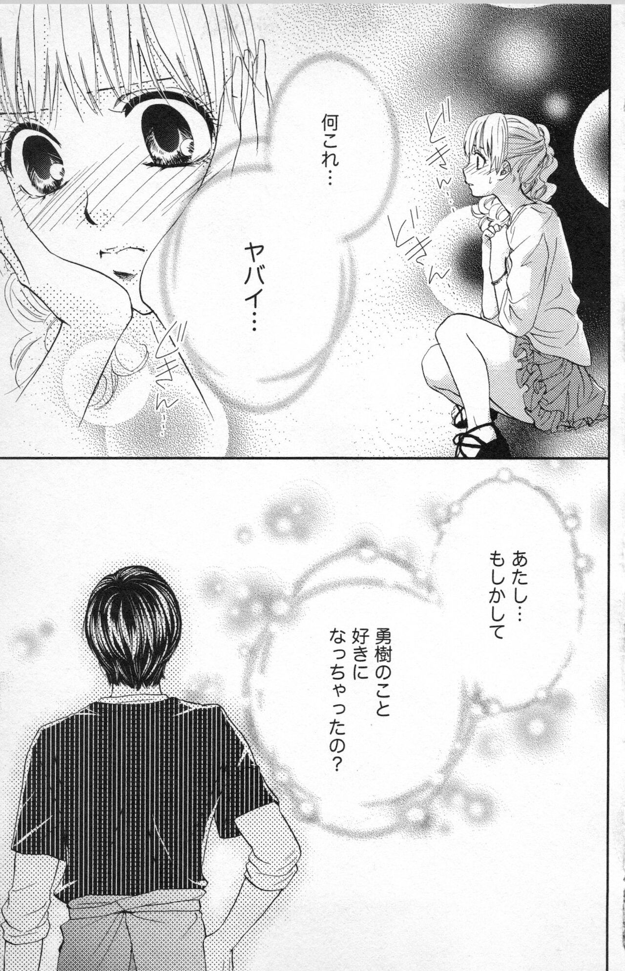 Midara - Yajuu na Otouto na Amai Oshioki - Page 131