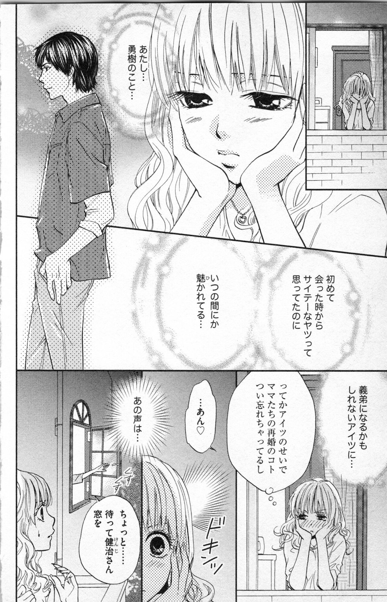 Midara - Yajuu na Otouto na Amai Oshioki - Page 136