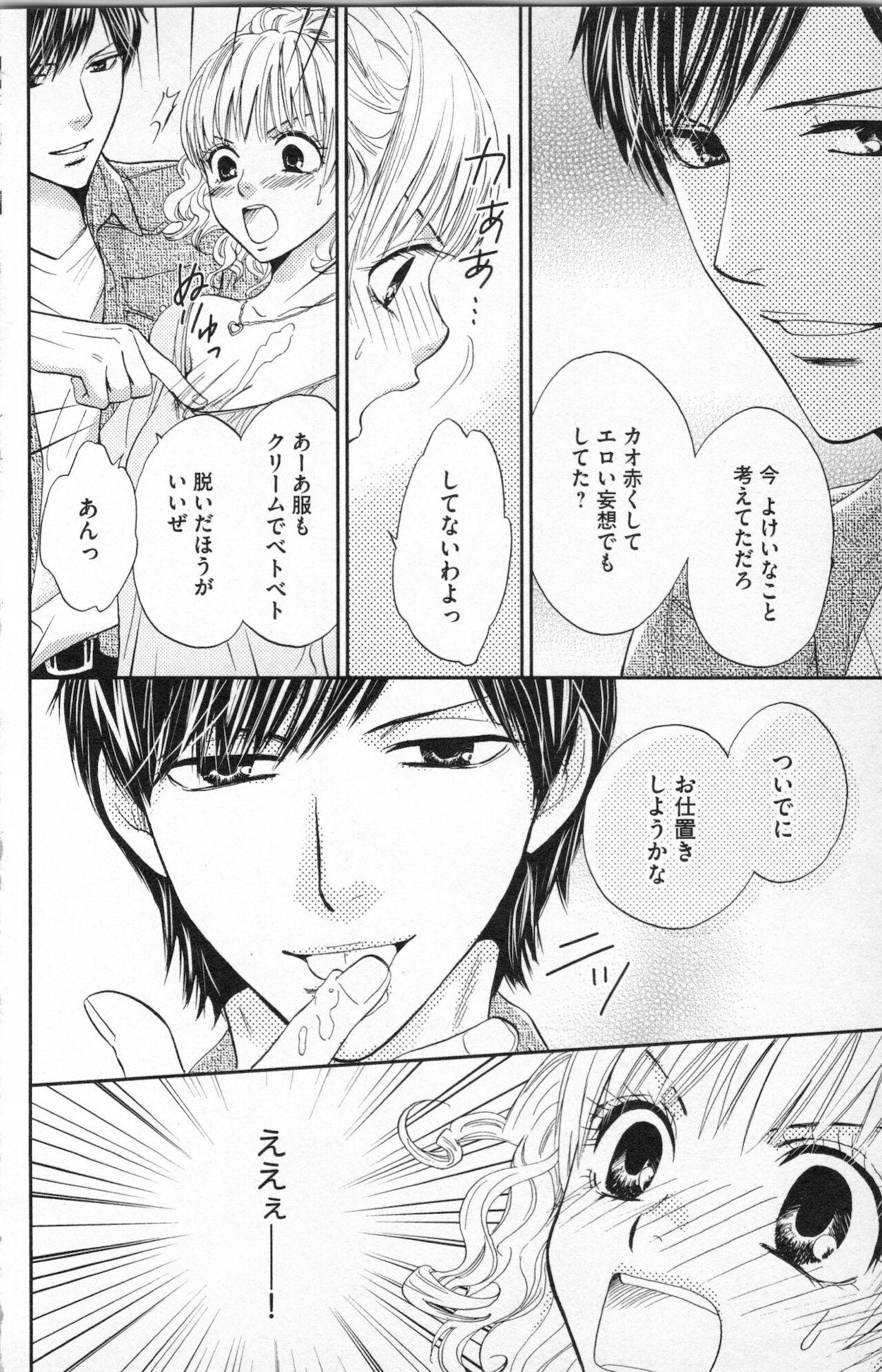 Midara - Yajuu na Otouto na Amai Oshioki - Page 146