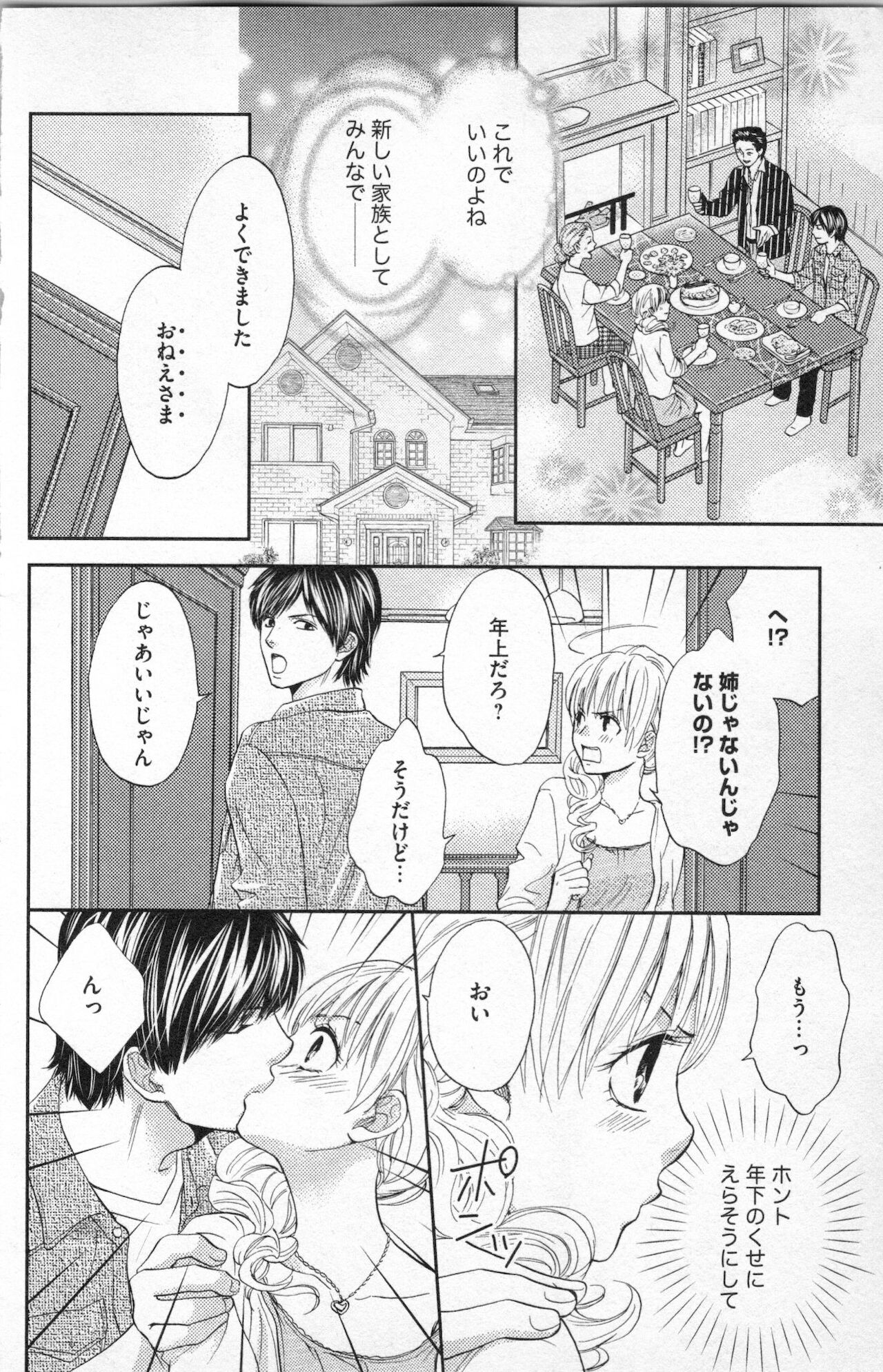 Midara - Yajuu na Otouto na Amai Oshioki - Page 156