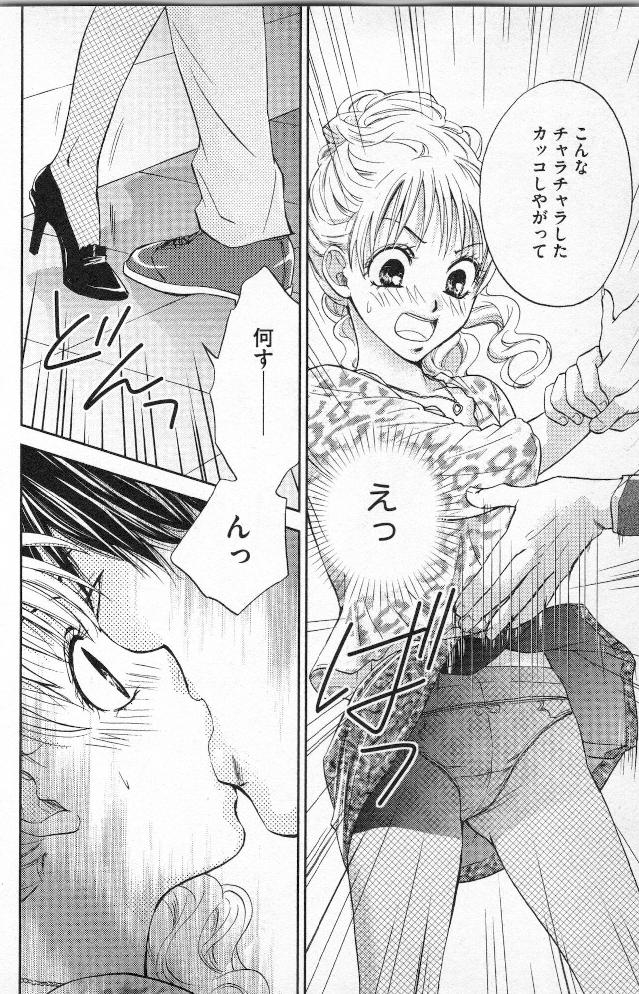 Midara - Yajuu na Otouto na Amai Oshioki - Page 16