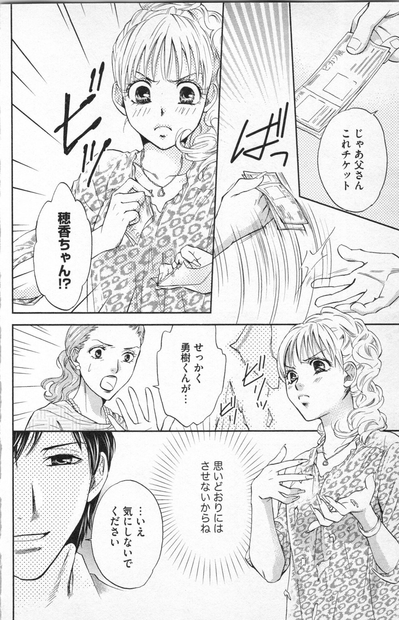Midara - Yajuu na Otouto na Amai Oshioki - Page 24