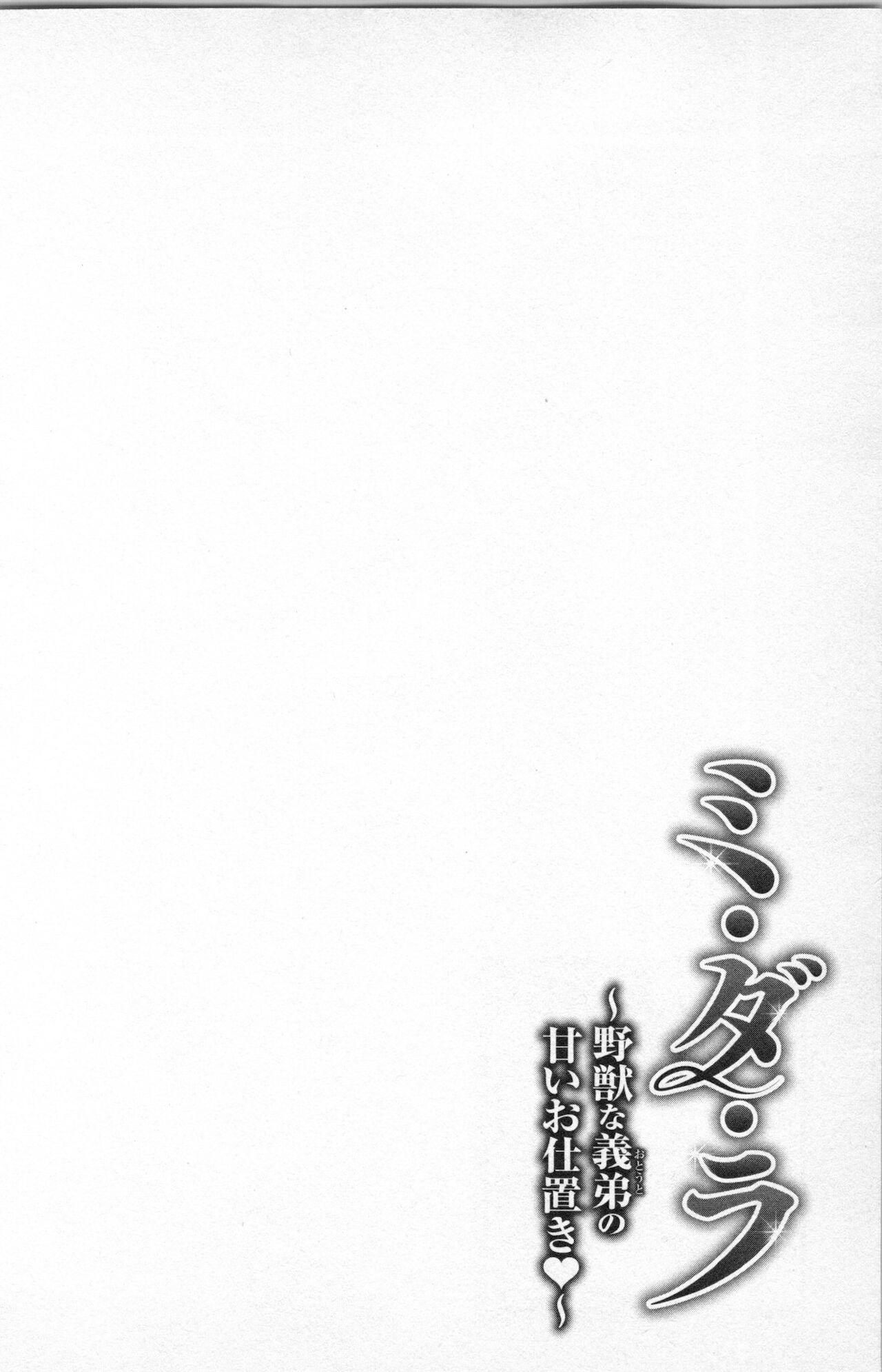 Midara - Yajuu na Otouto na Amai Oshioki - Page 32