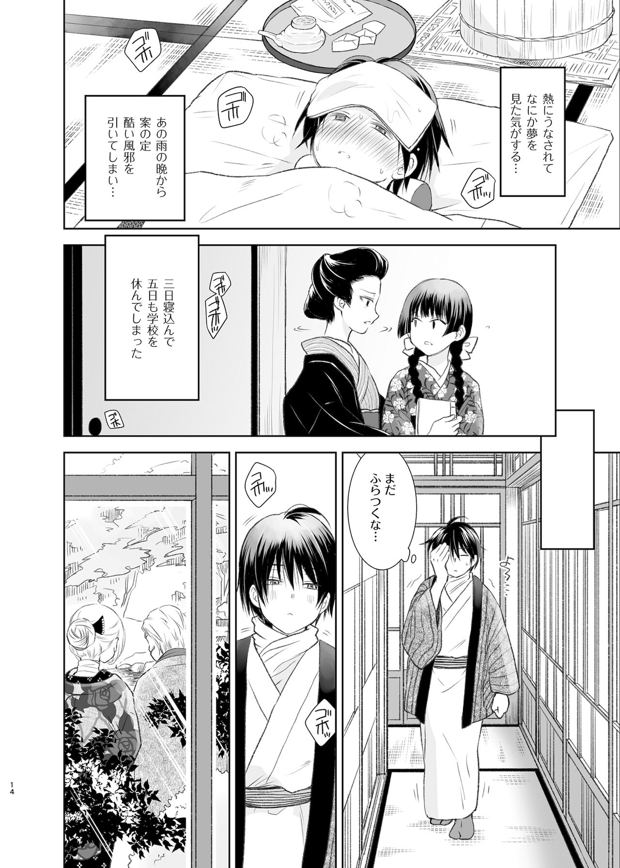 Shunshuu no Neko - Page 12