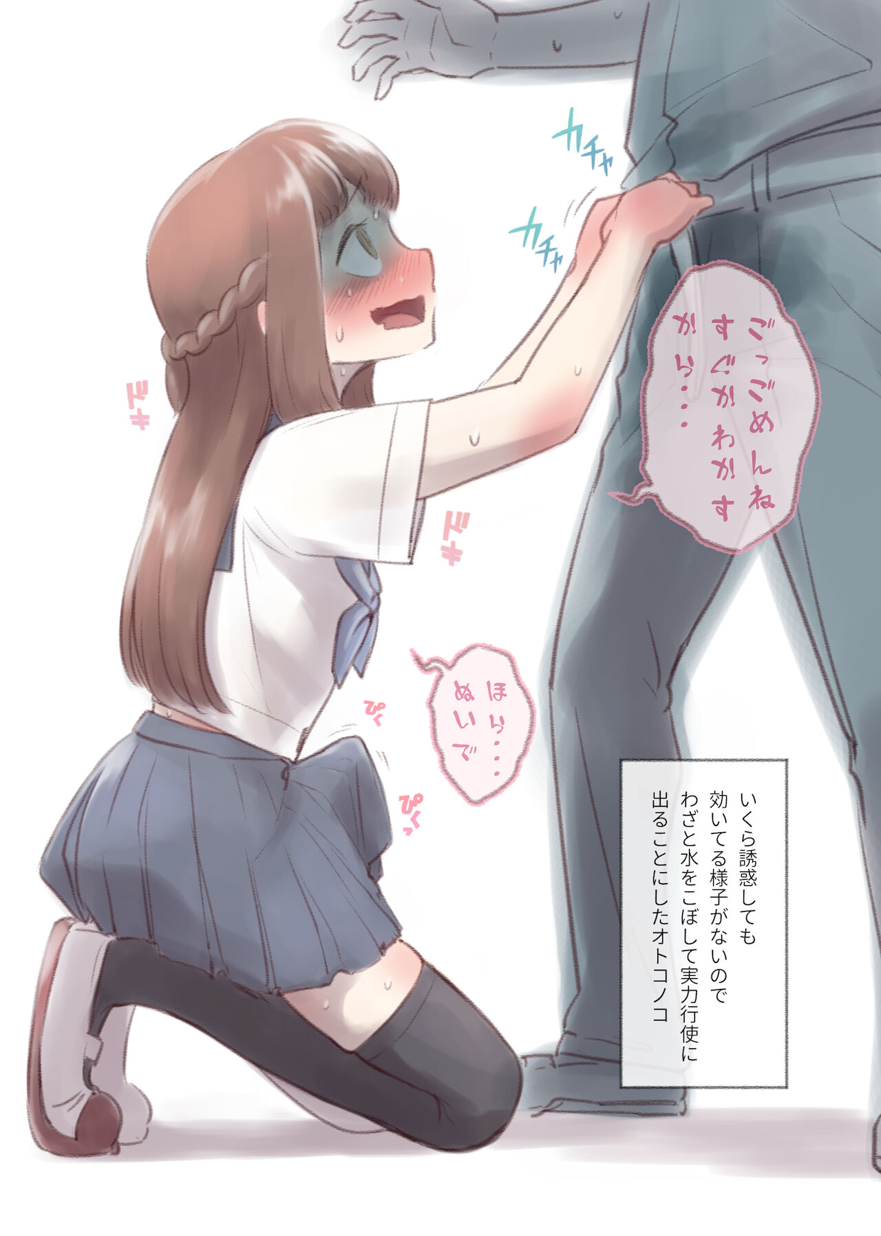 勘違いオトコノコ - Page 10