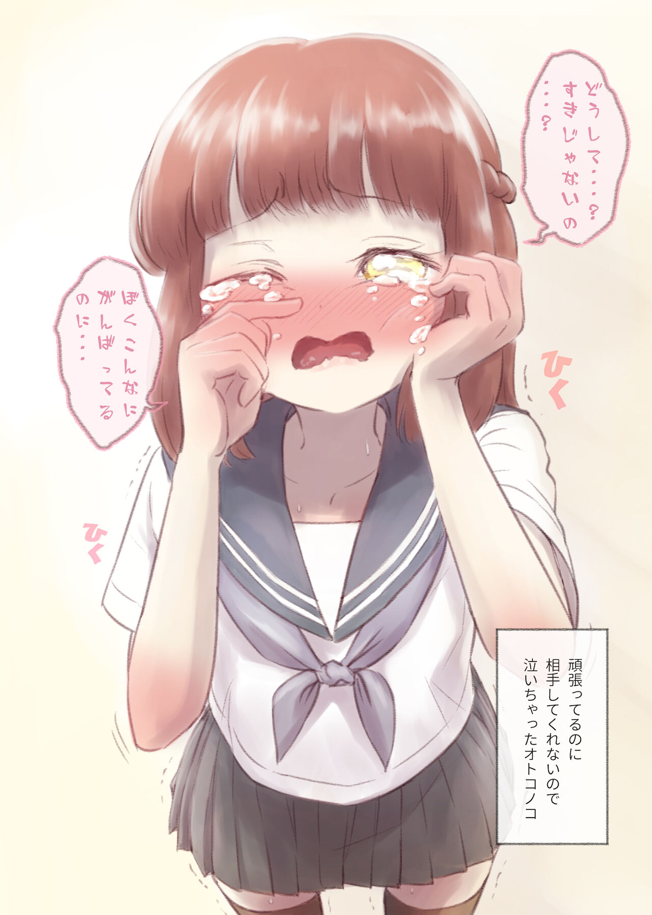 勘違いオトコノコ - Page 12