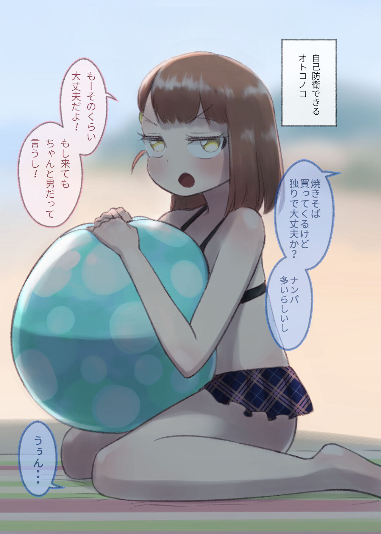 勘違いオトコノコ - Page 31