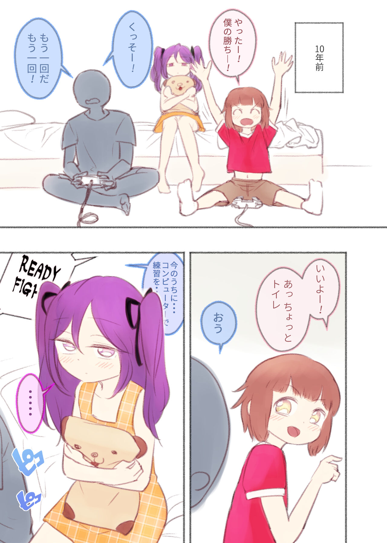 勘違いオトコノコ - Page 41