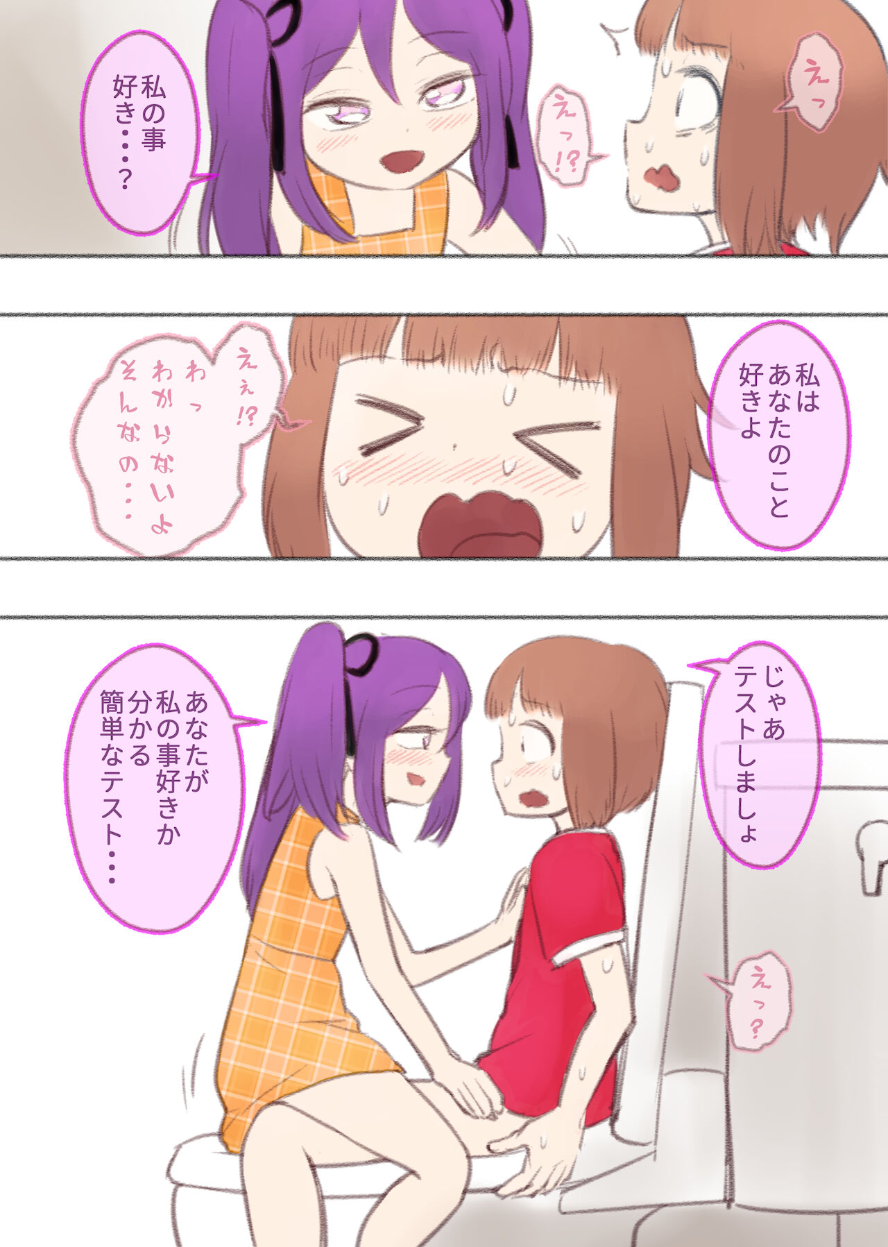 勘違いオトコノコ - Page 44