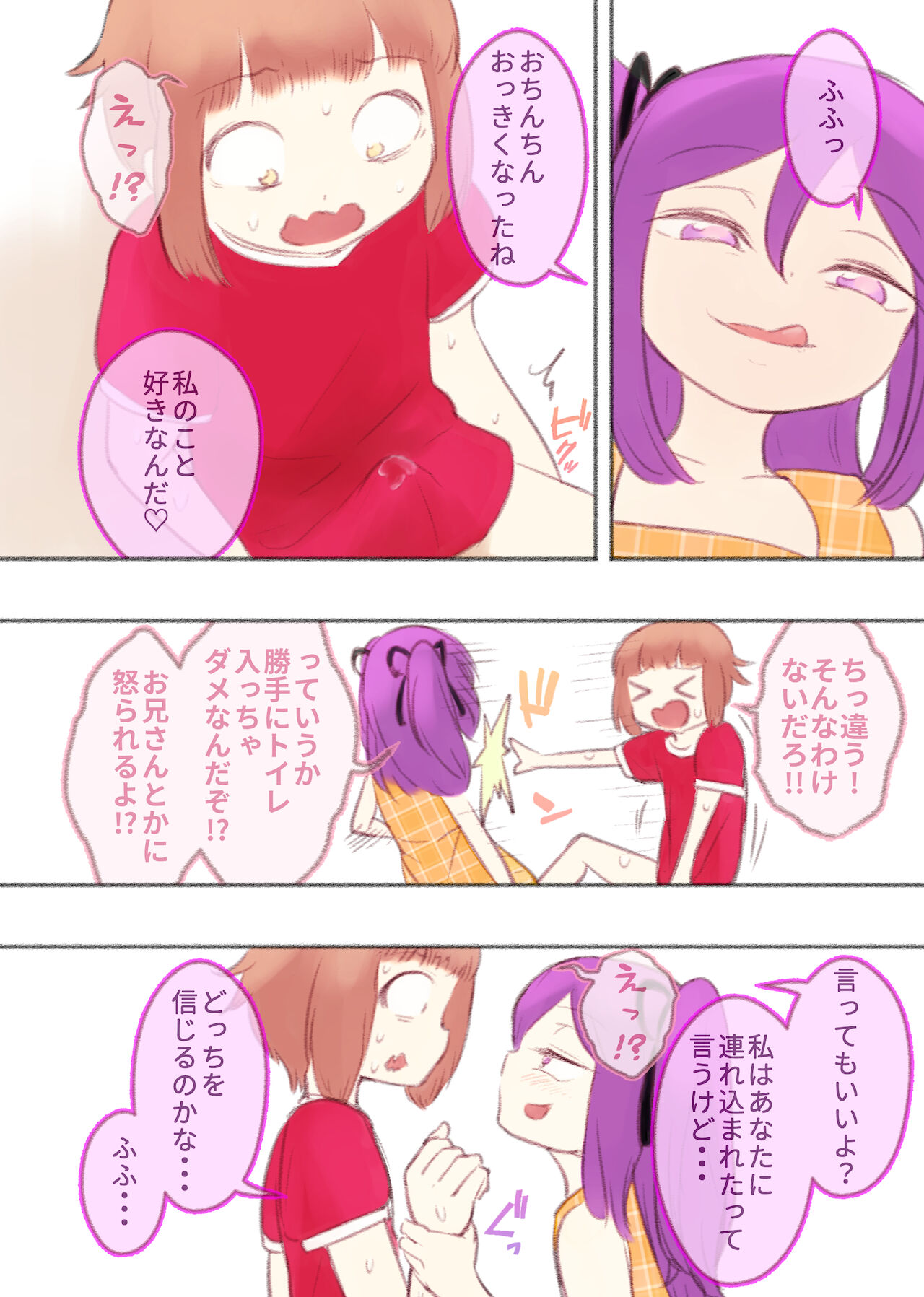 勘違いオトコノコ - Page 46
