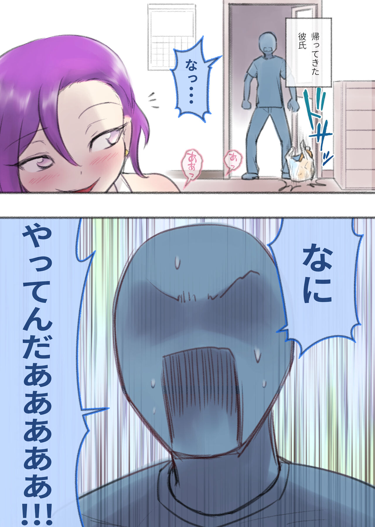 勘違いオトコノコ - Page 53