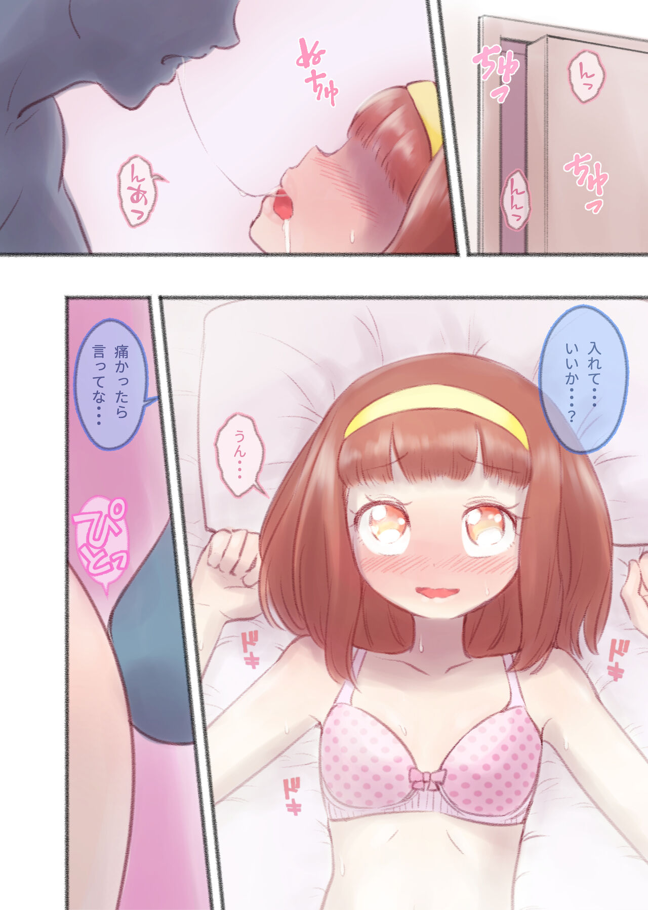 勘違いオトコノコ - Page 58