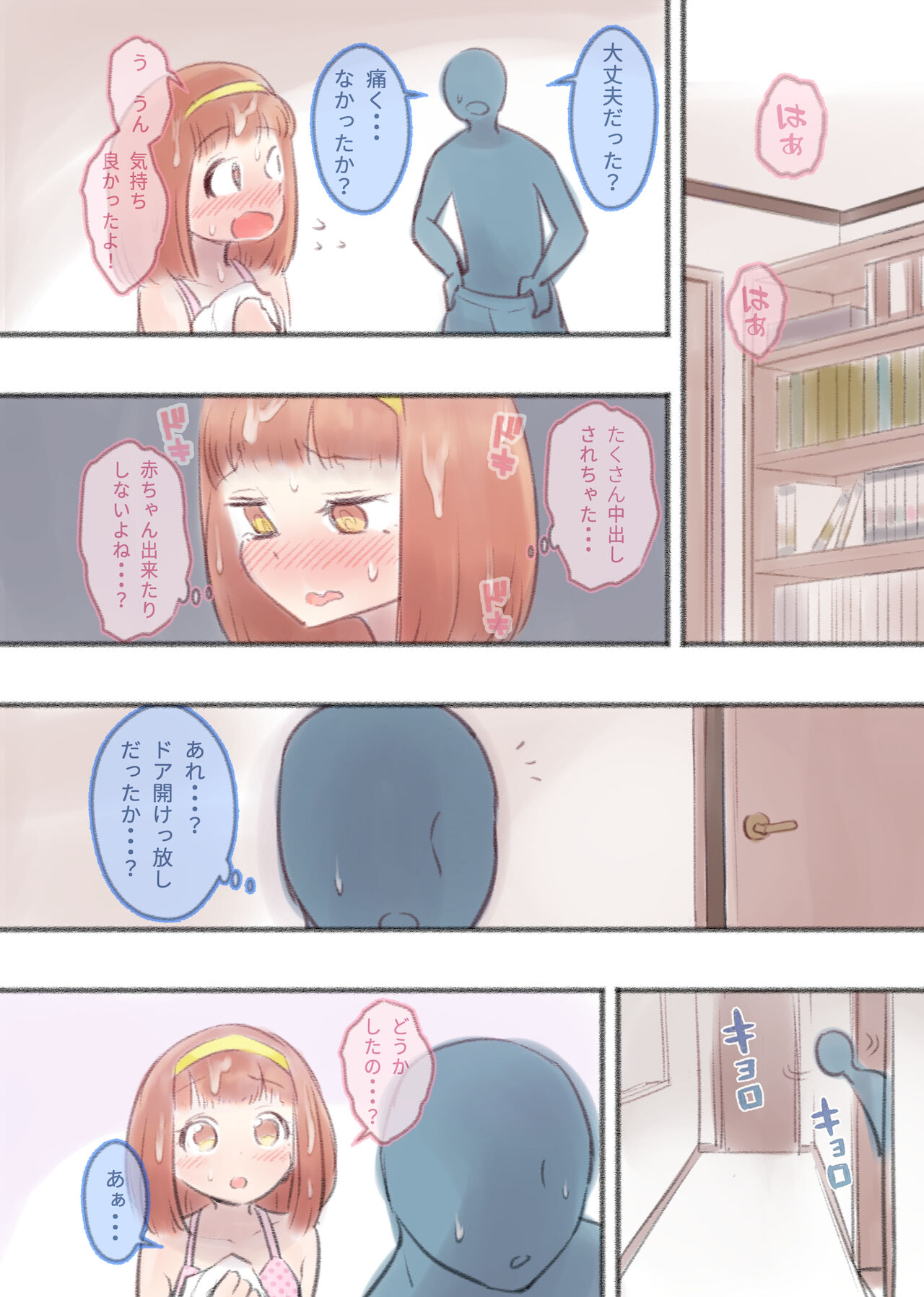 勘違いオトコノコ - Page 62