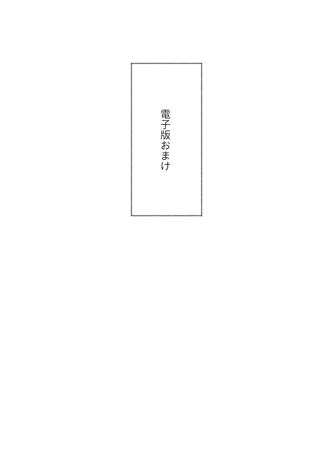 勘違いオトコノコ - Page 75
