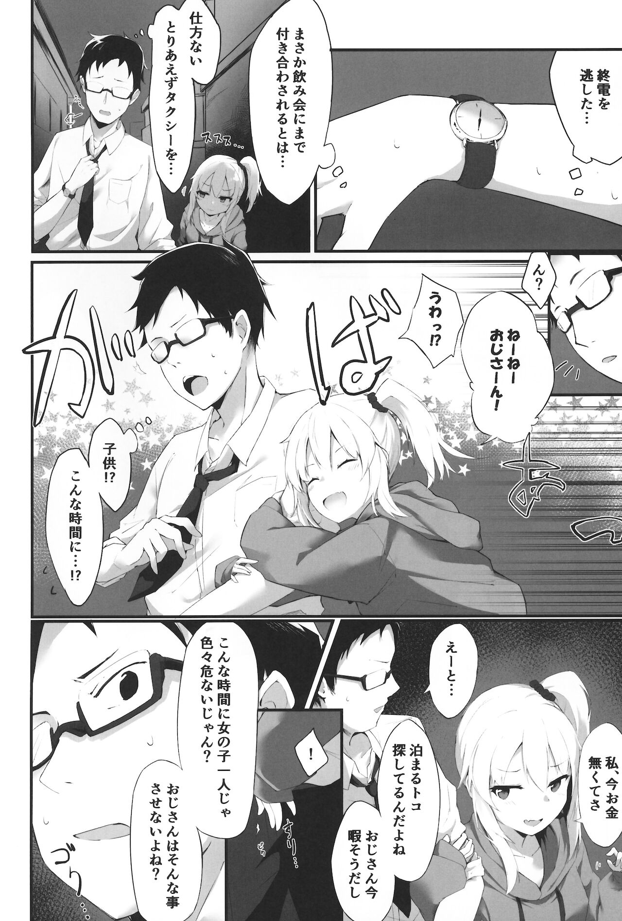 Yoru no Hinansaki - Page 3