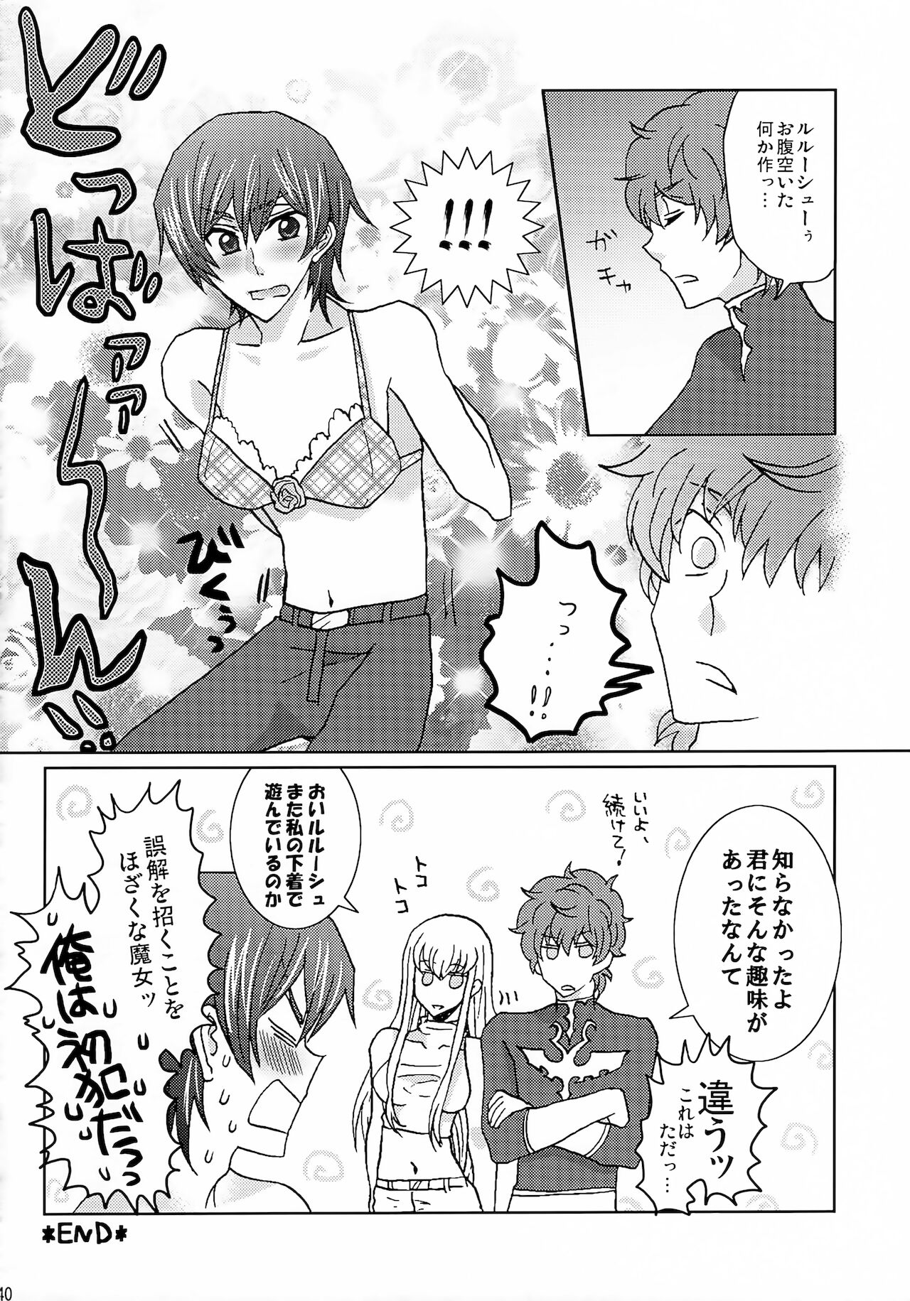 Lelouch Nyotaika & Josou Anthology - Page 37
