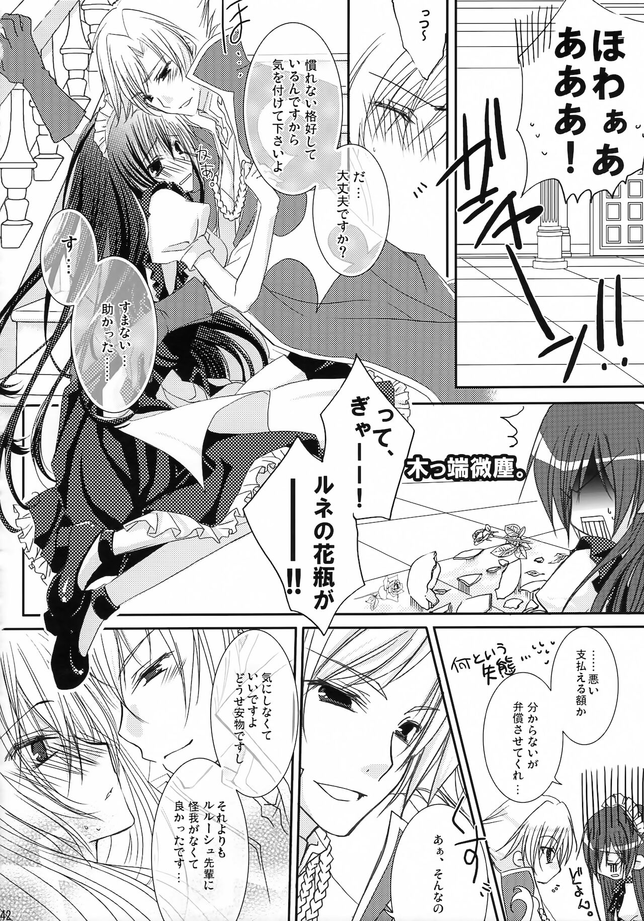 Lelouch Nyotaika & Josou Anthology - Page 39