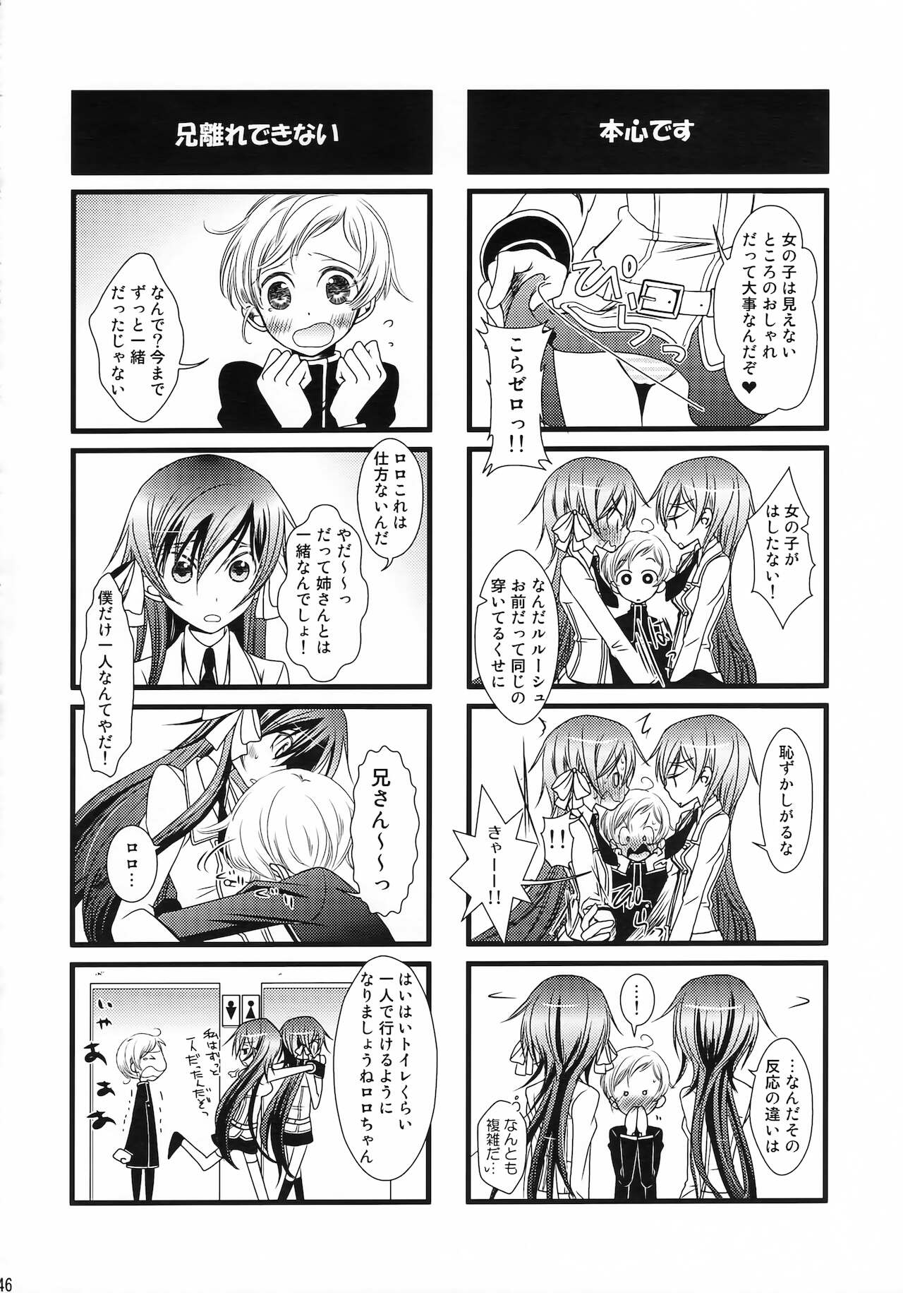 Lelouch Nyotaika & Josou Anthology - Page 43