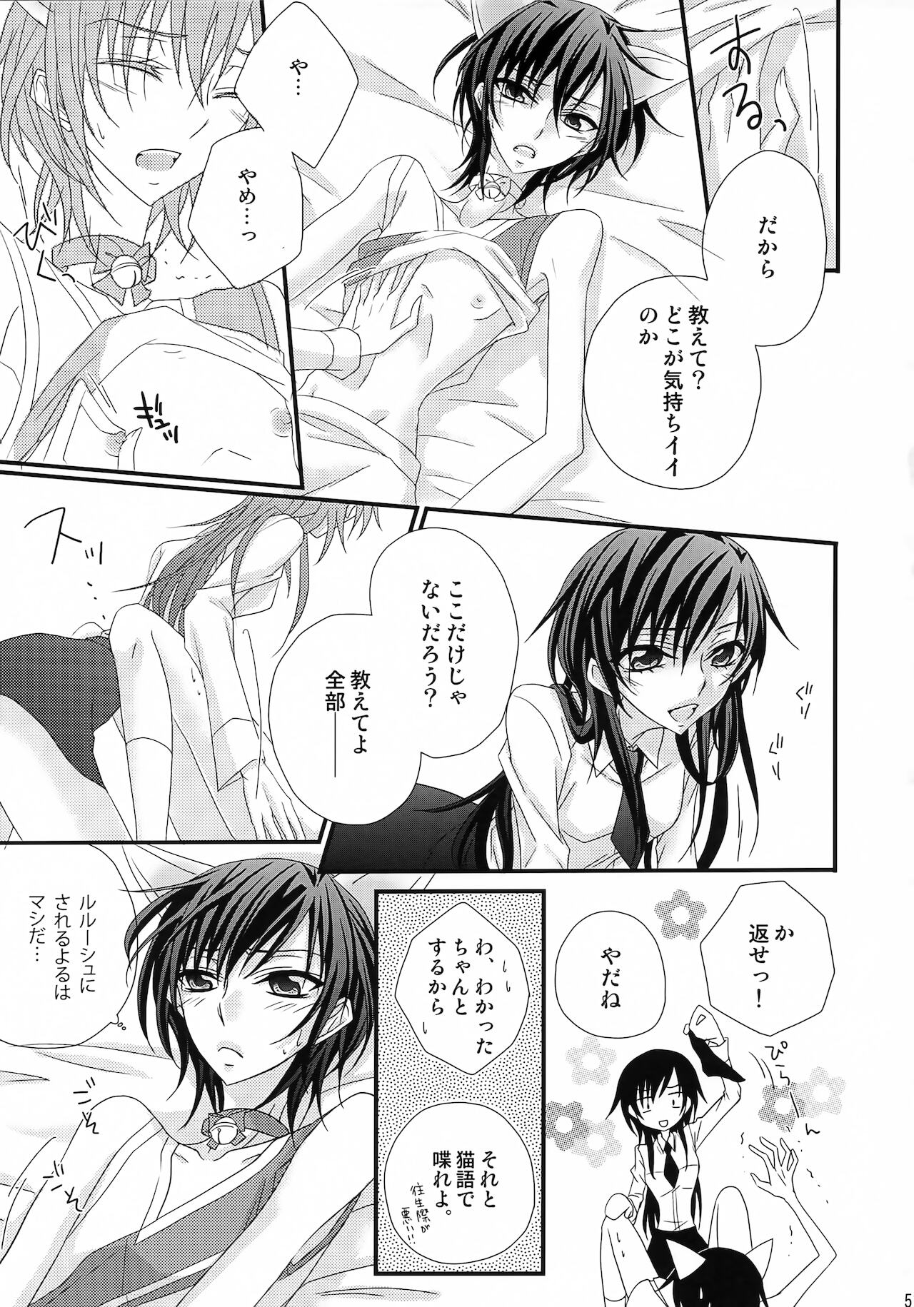 Lelouch Nyotaika & Josou Anthology - Page 48