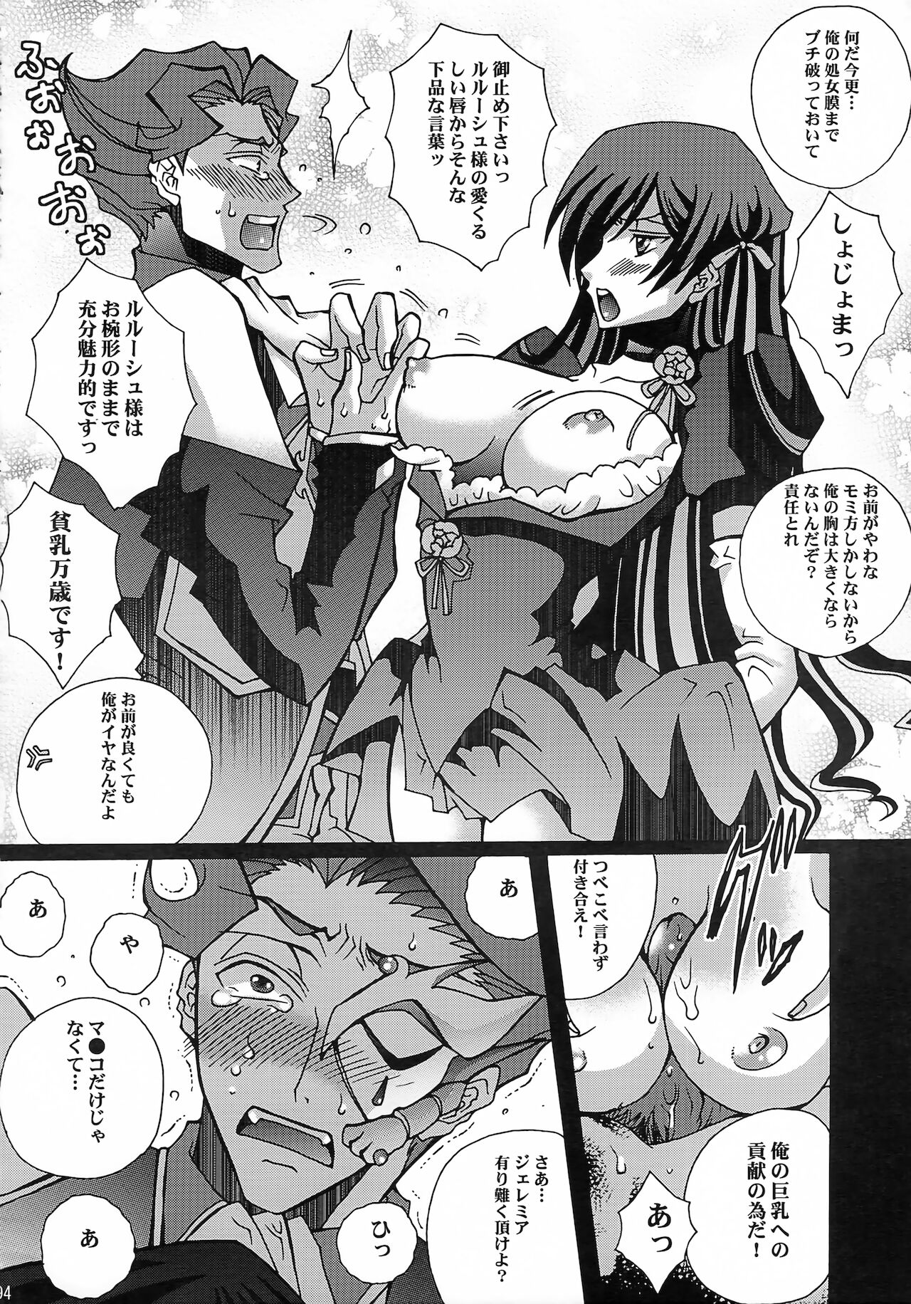 Lelouch Nyotaika & Josou Anthology - Page 89