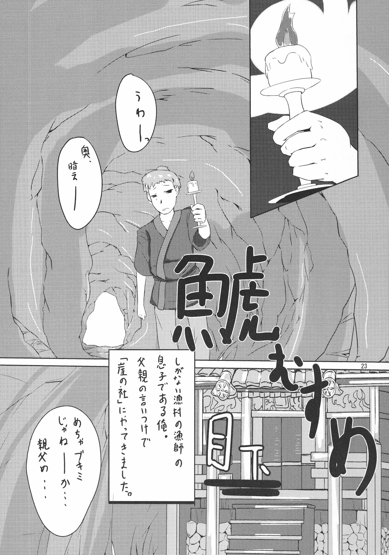 Jingai no Ero Hon. - Page 23
