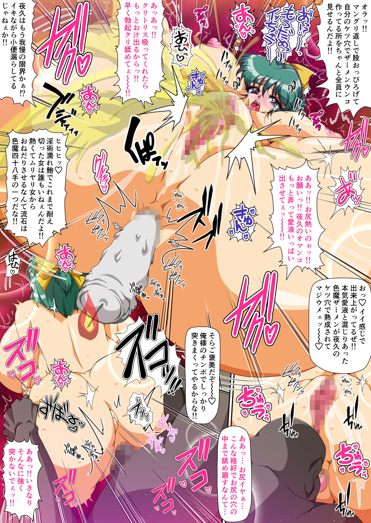 Injuu Gakuin Complete - Page 258