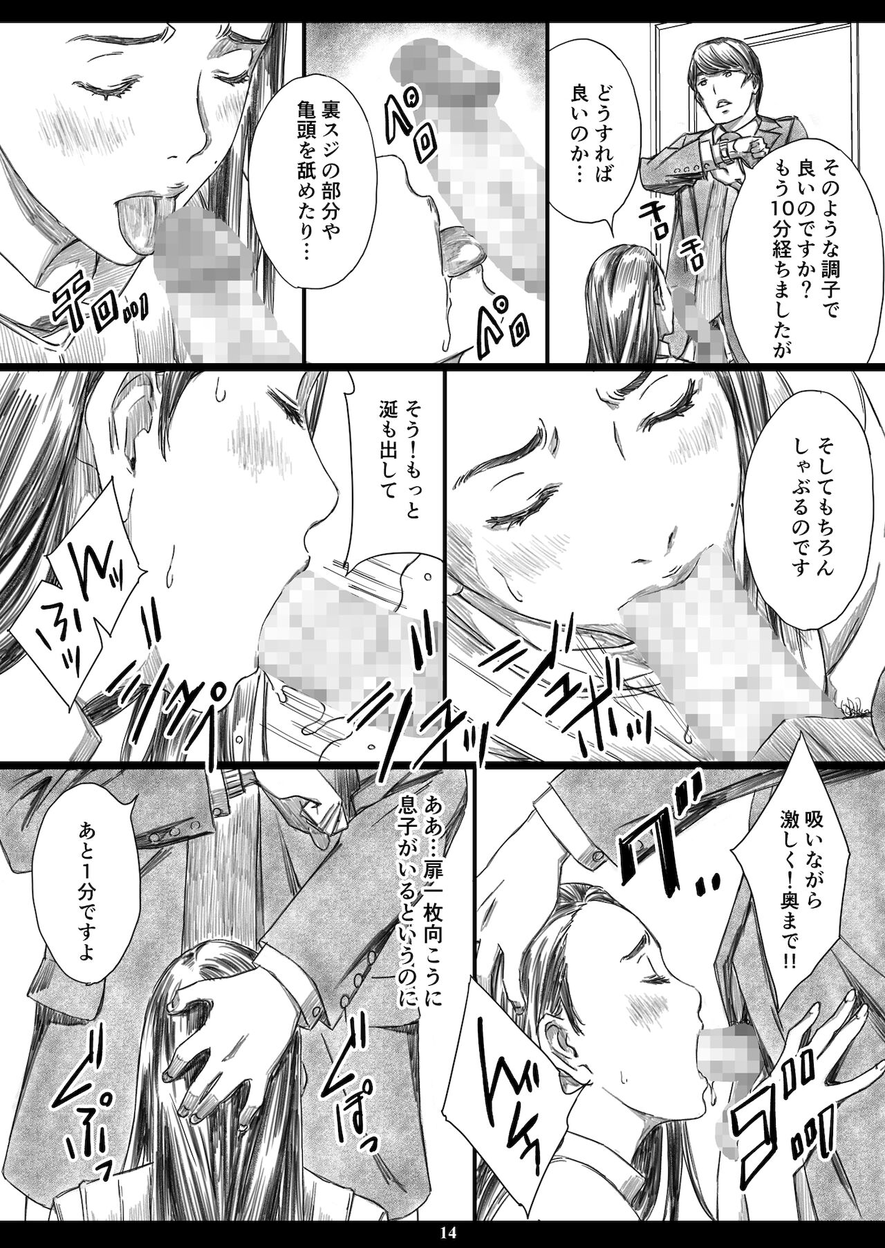 Musuko no Mae de Dosukebe Kyouiku Sareta Ojuken Mama - Page 13