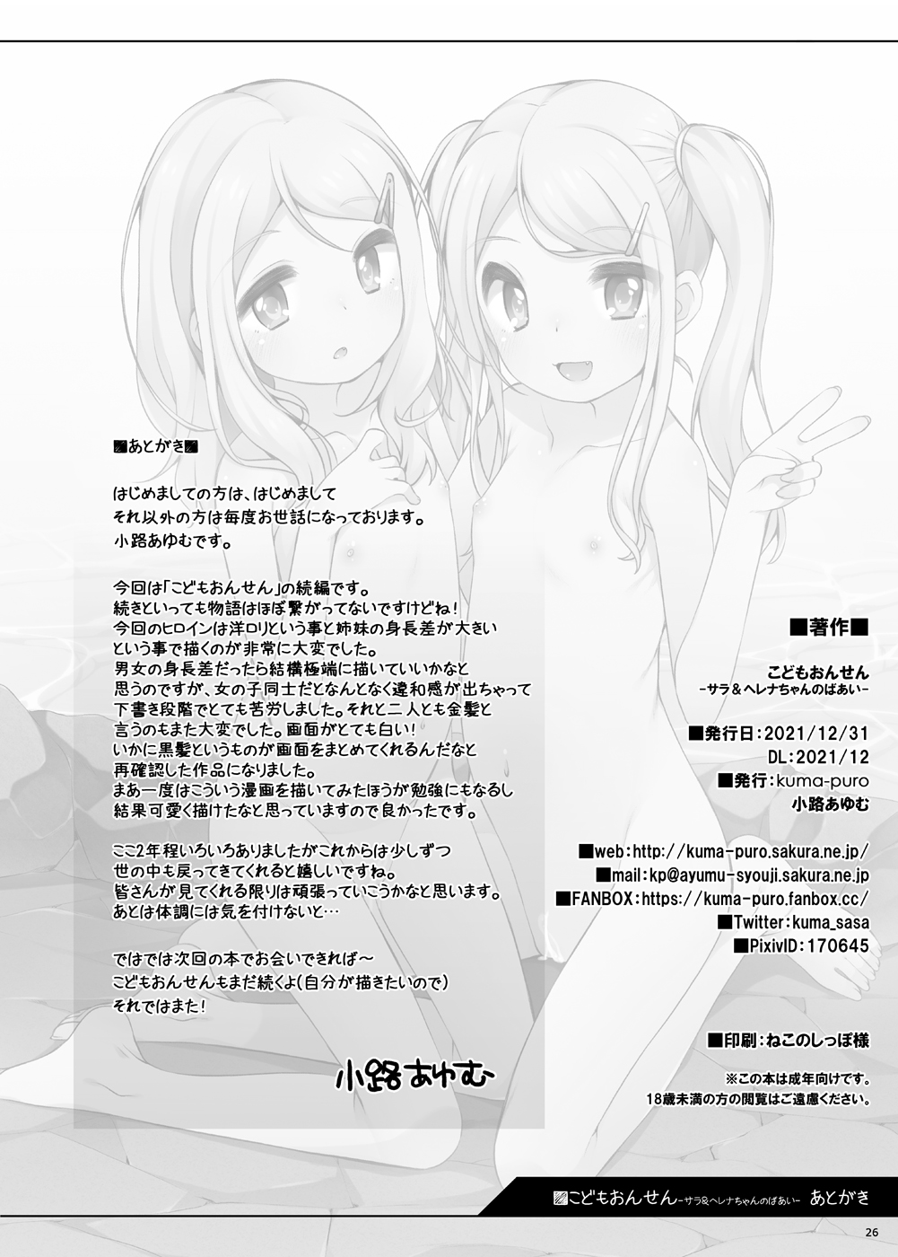 Kodomo Onsen - Sara & Herena-chan no ba ai - - Page 25