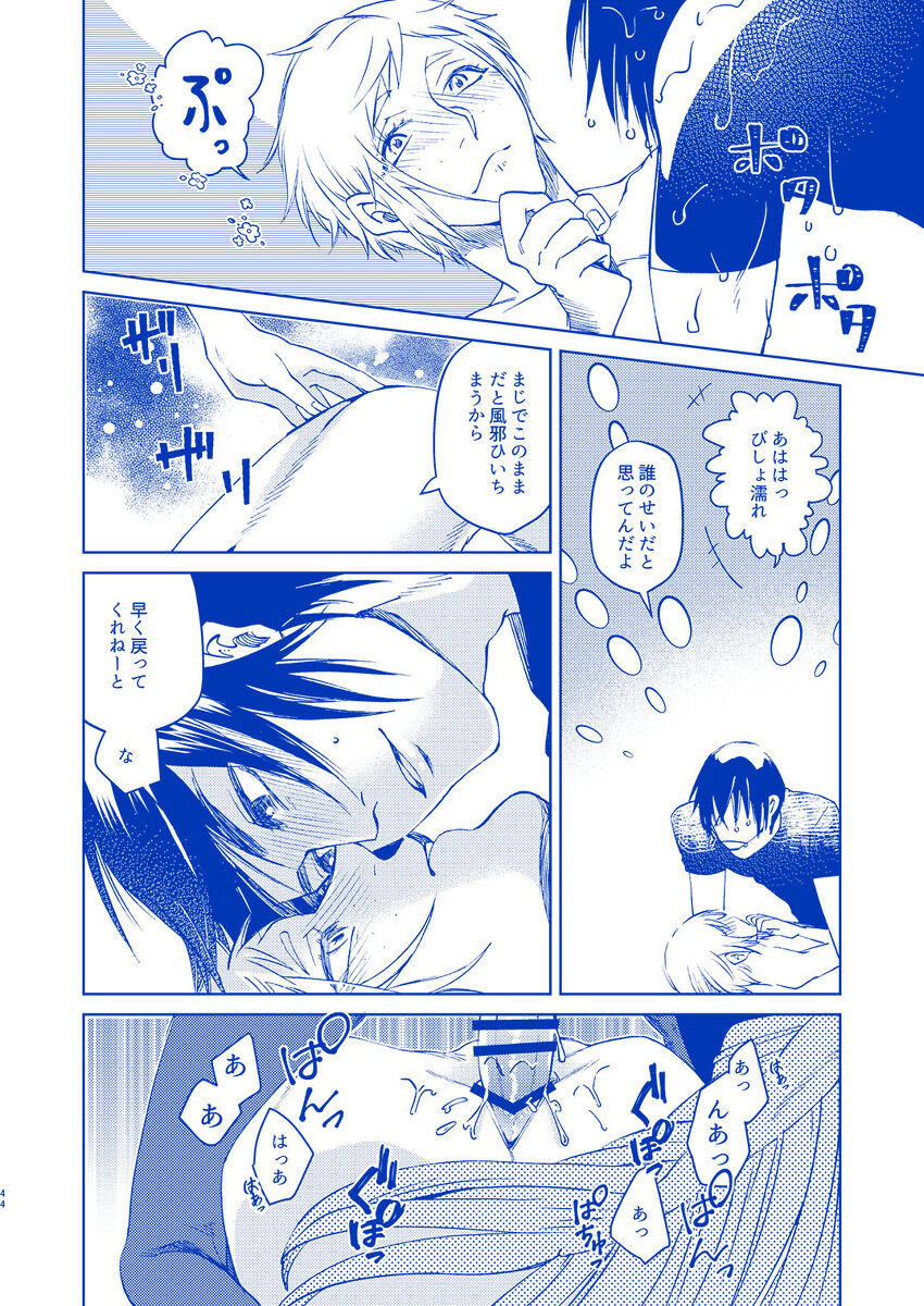 Hakuchuumu ni Itaru Yume - Page 43