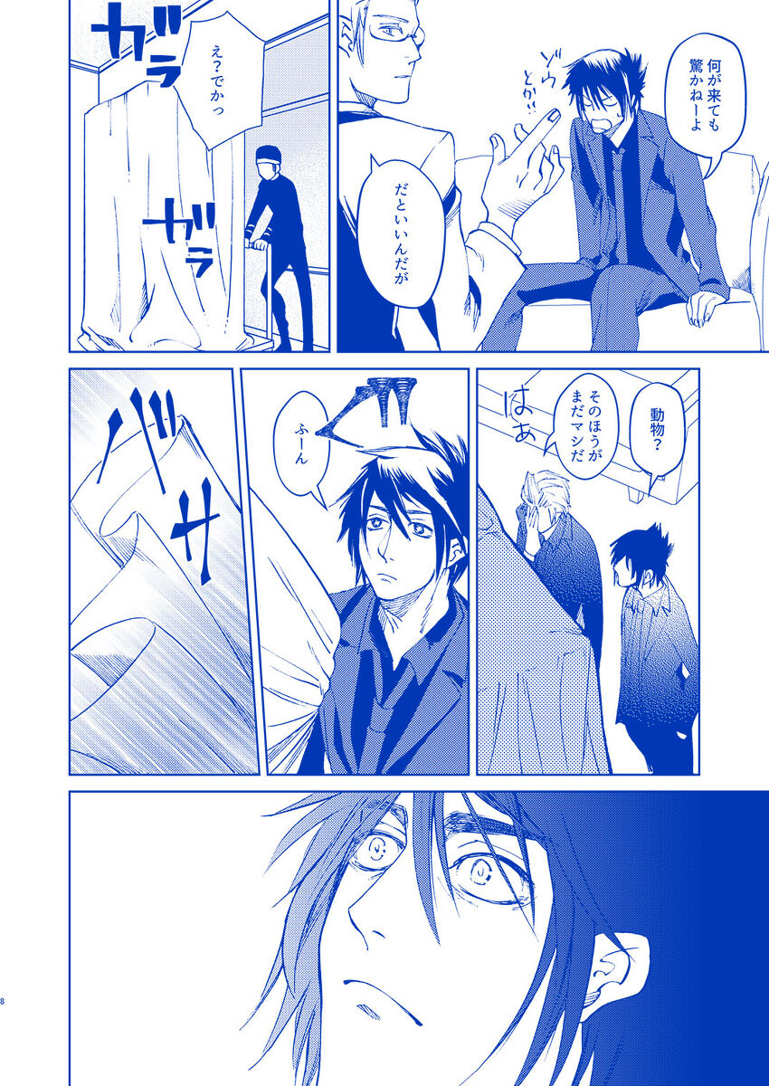 Hakuchuumu ni Itaru Yume - Page 7