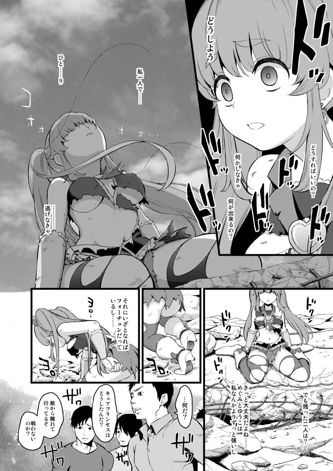 Tekizen Toubou Mashoujo Saiten Soushuuhen - Page 26