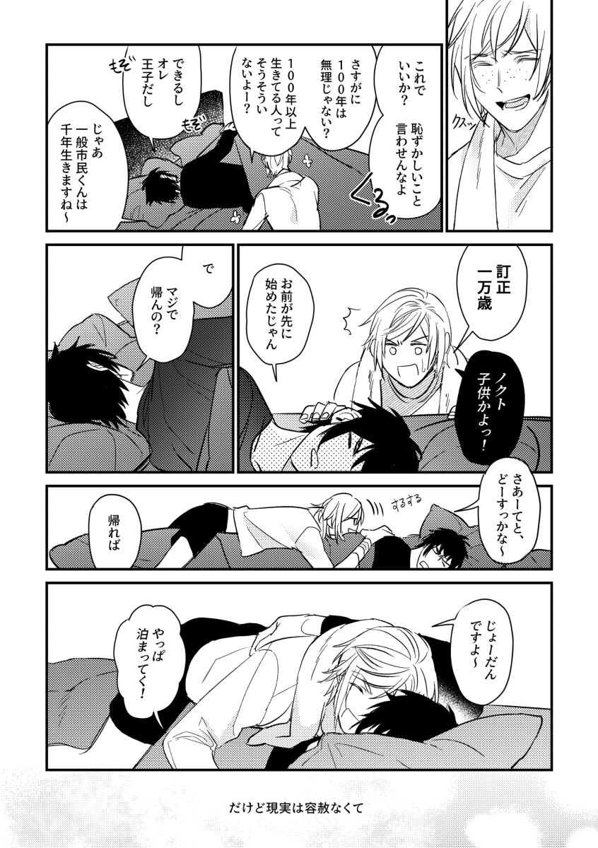 usotsuki no hatsu koi - Page 29