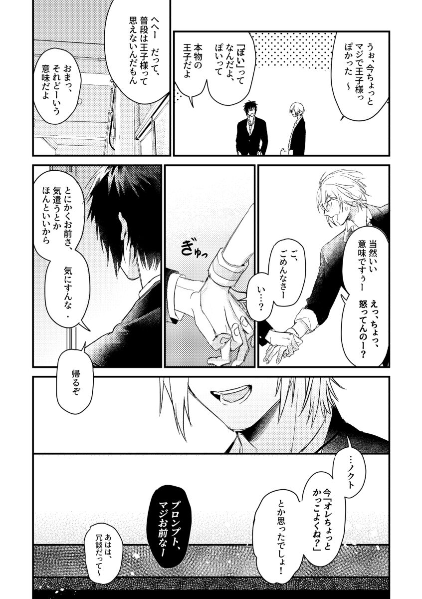 usotsuki no hatsu koi - Page 6