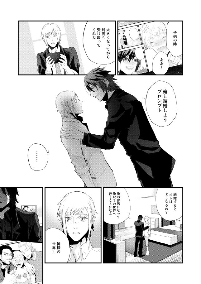 Meguru Makuai no Mukou - Page 36